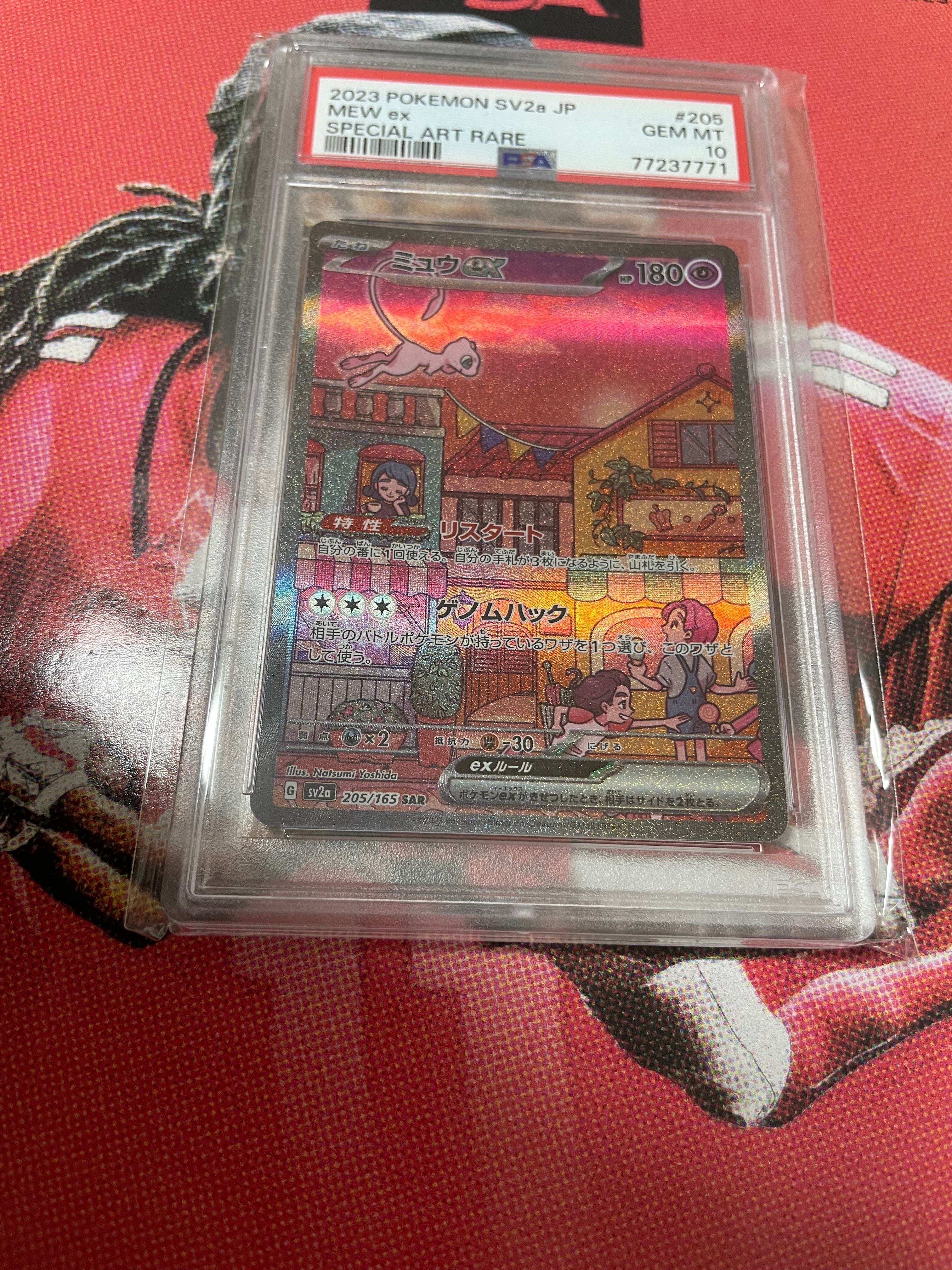 ミュウex SAR[SV2a 205/165](強化拡張パック「ポケモンカード151」)