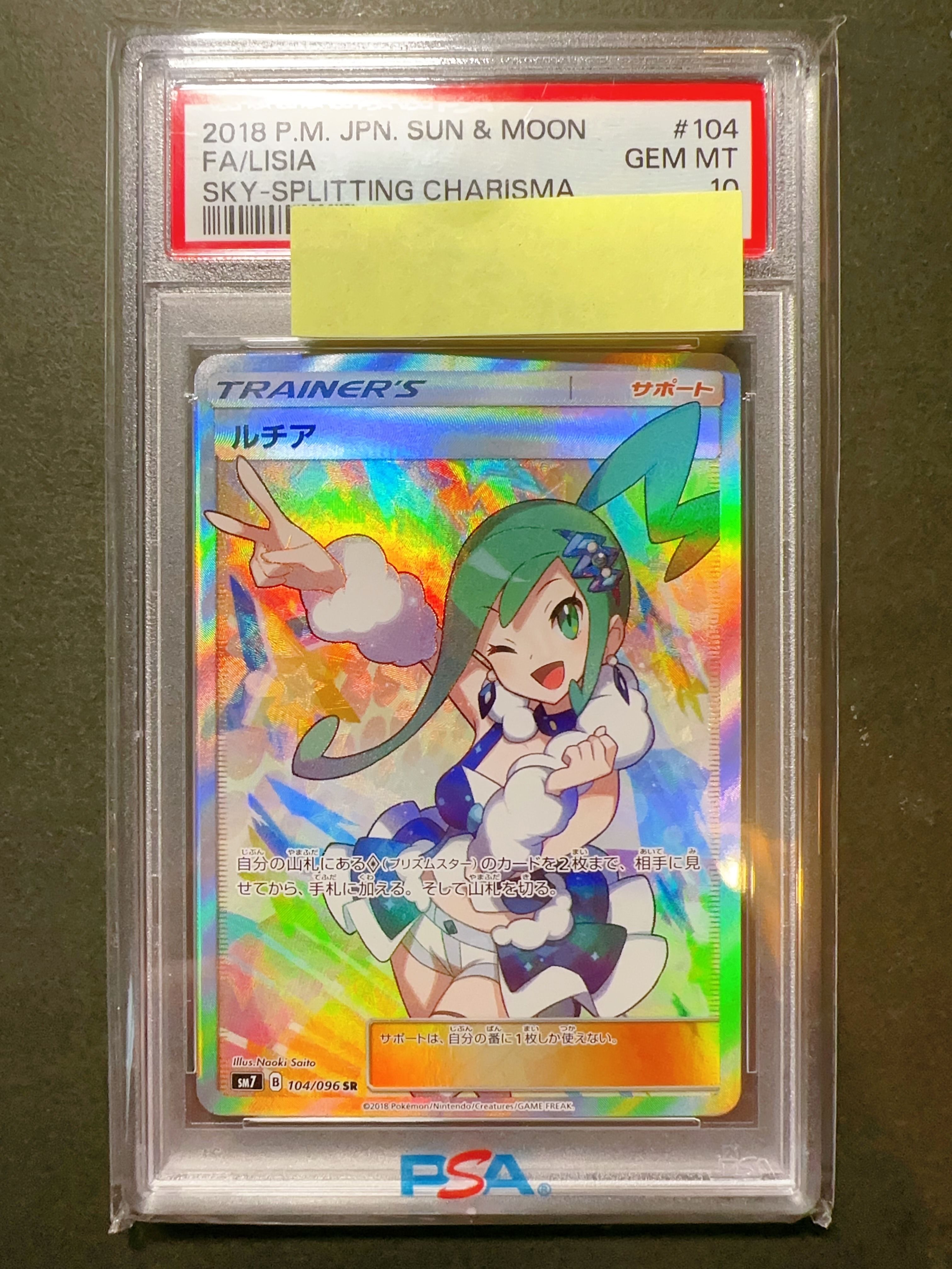 ルチア SR[SM7 104/096](拡張パック「裂空のカリスマ」)