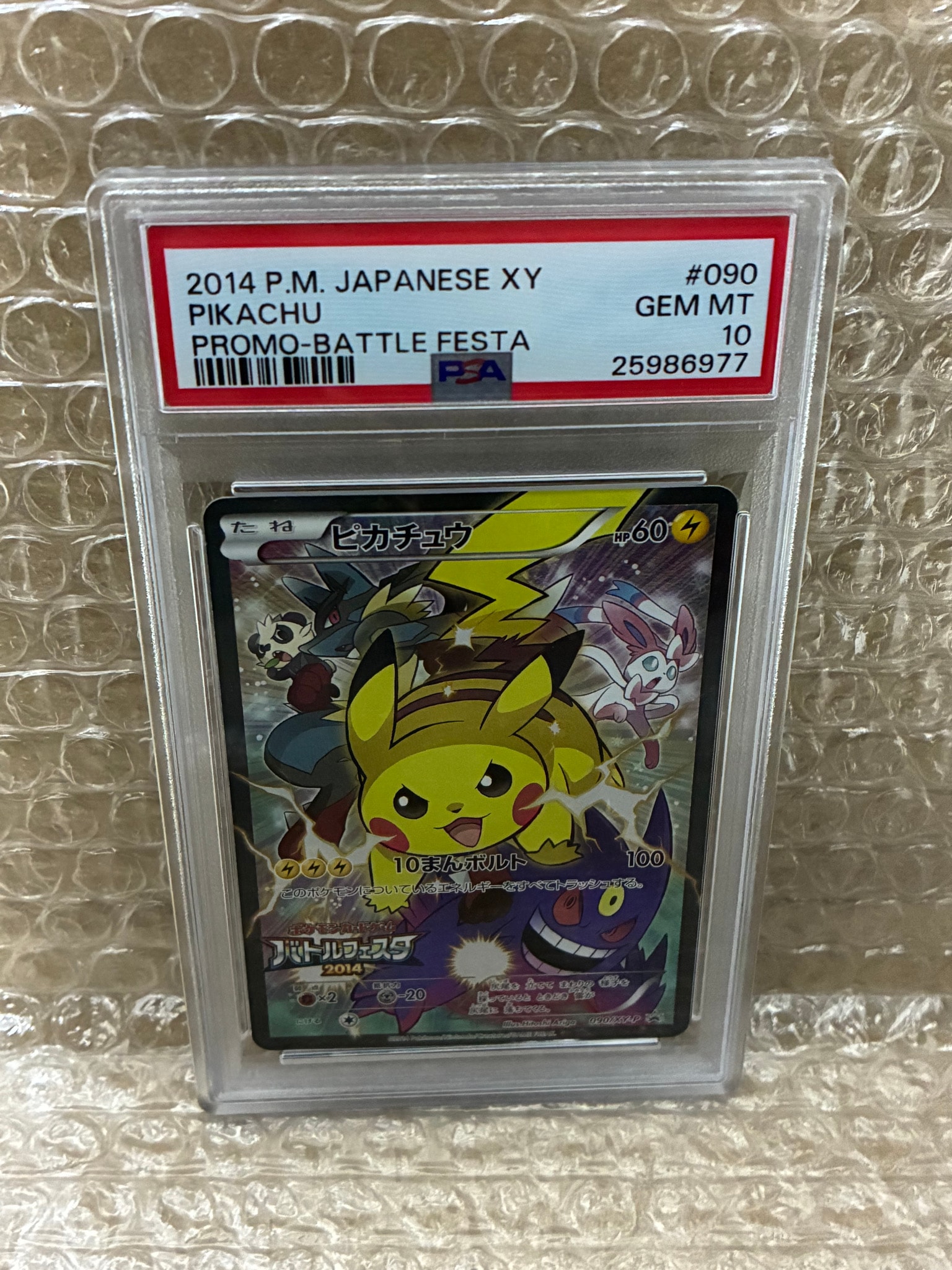 ピカチュウ: バトルフェスタ2014プロモ[XY-P 090/XY-P](プロモーション