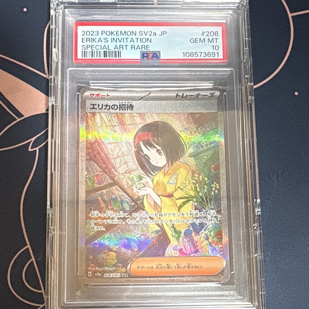 エリカの招待 SAR[SV2a 206/165](強化拡張パック「ポケモンカード151」)