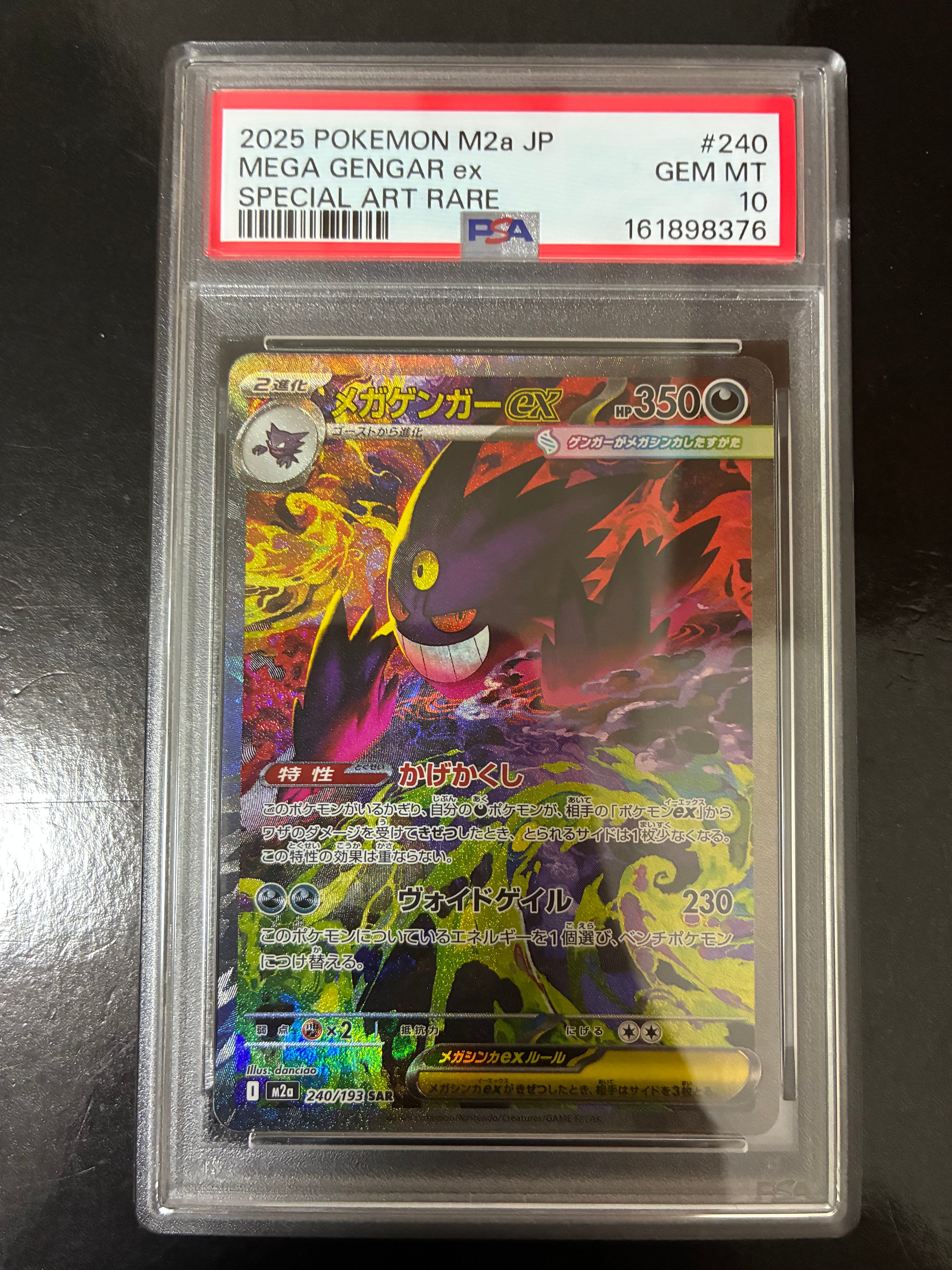 メガゲンガーex SAR [M2a 240/193](ハイクラスパック「MEGAドリームex