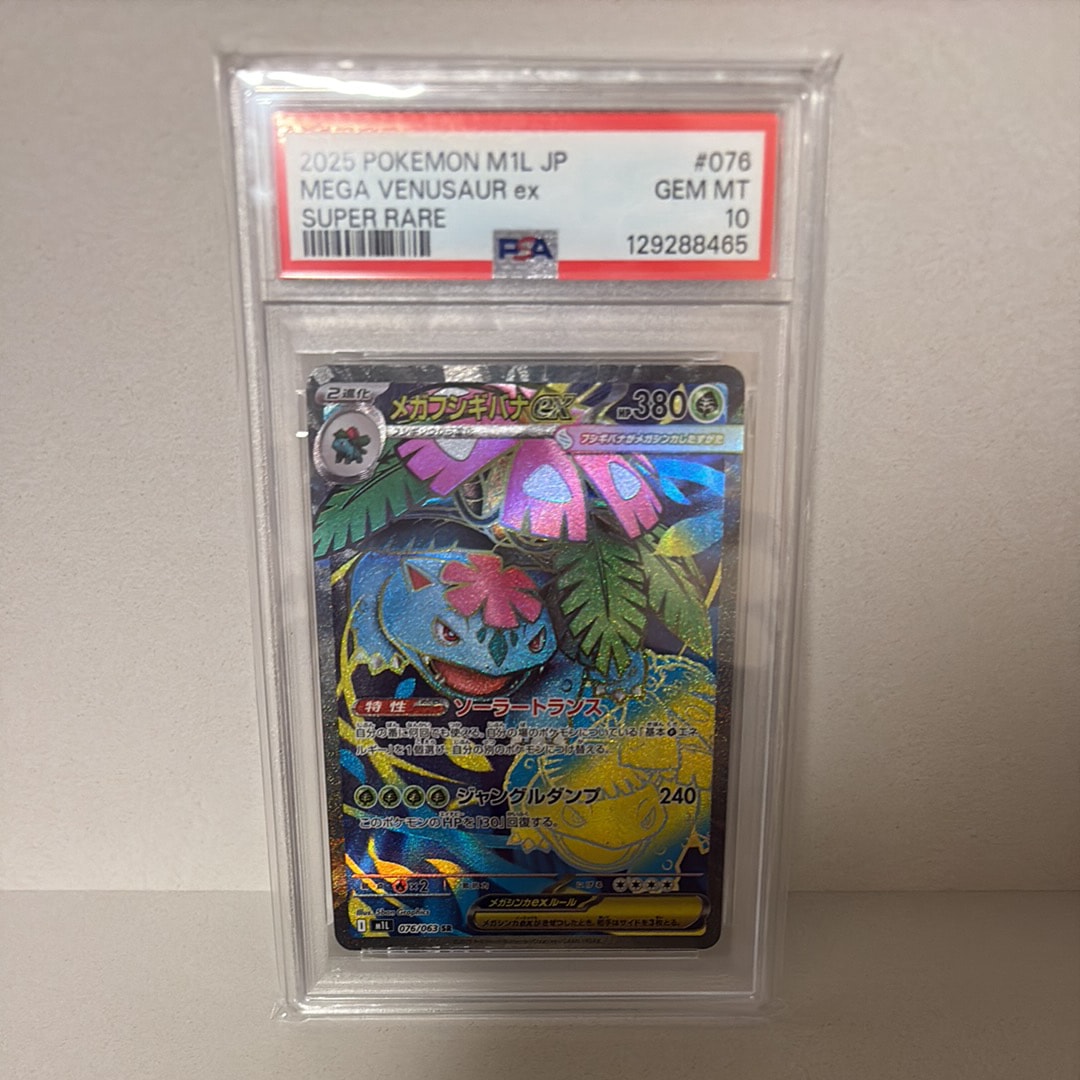 PSA10】メガフシギバナex SR [M1L 076/063](拡張パック「メガブレイブ