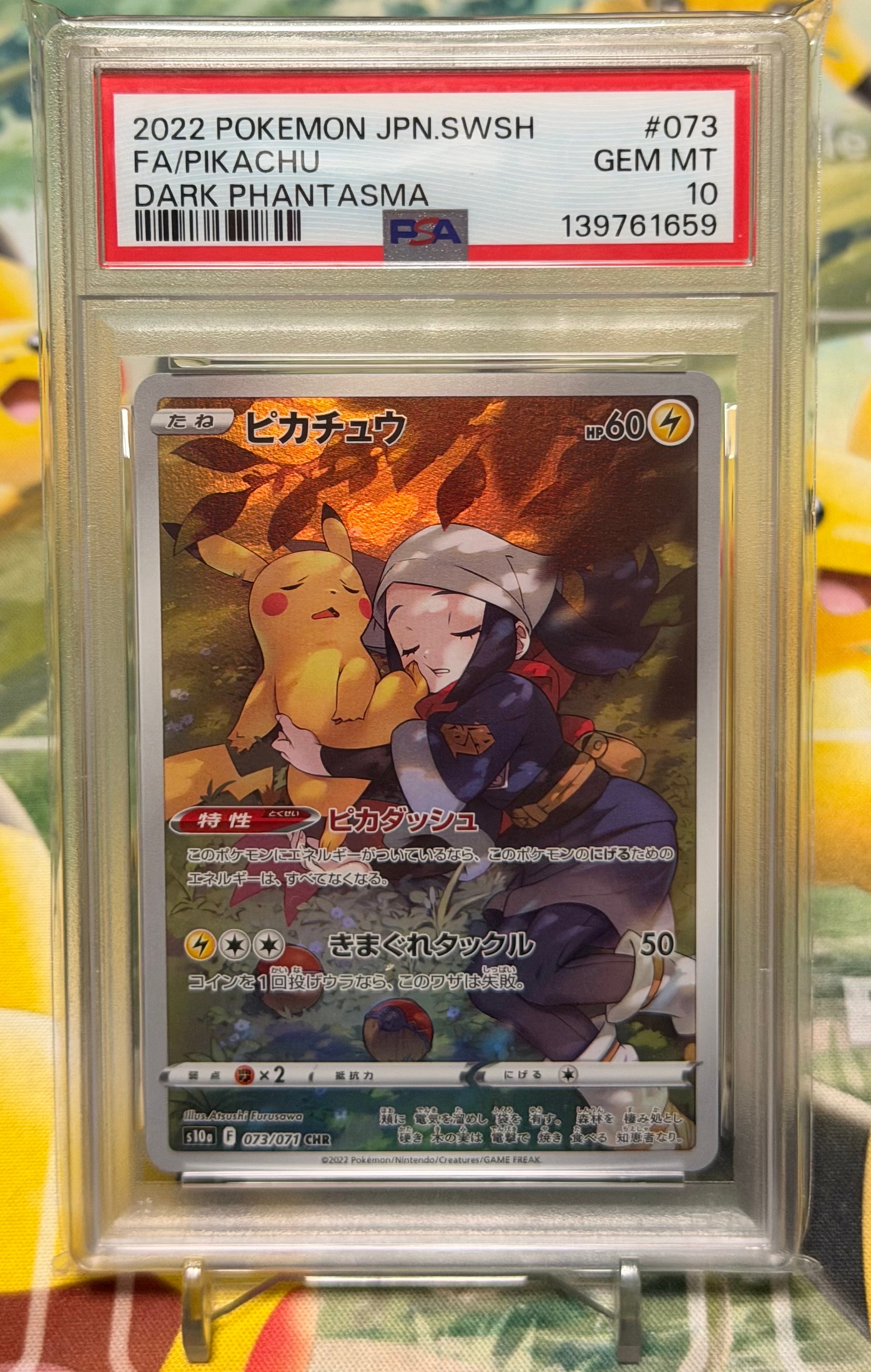 PSA10】ふりそで SR [s11a 082/068](強化拡張パック『白熱のアルカナ