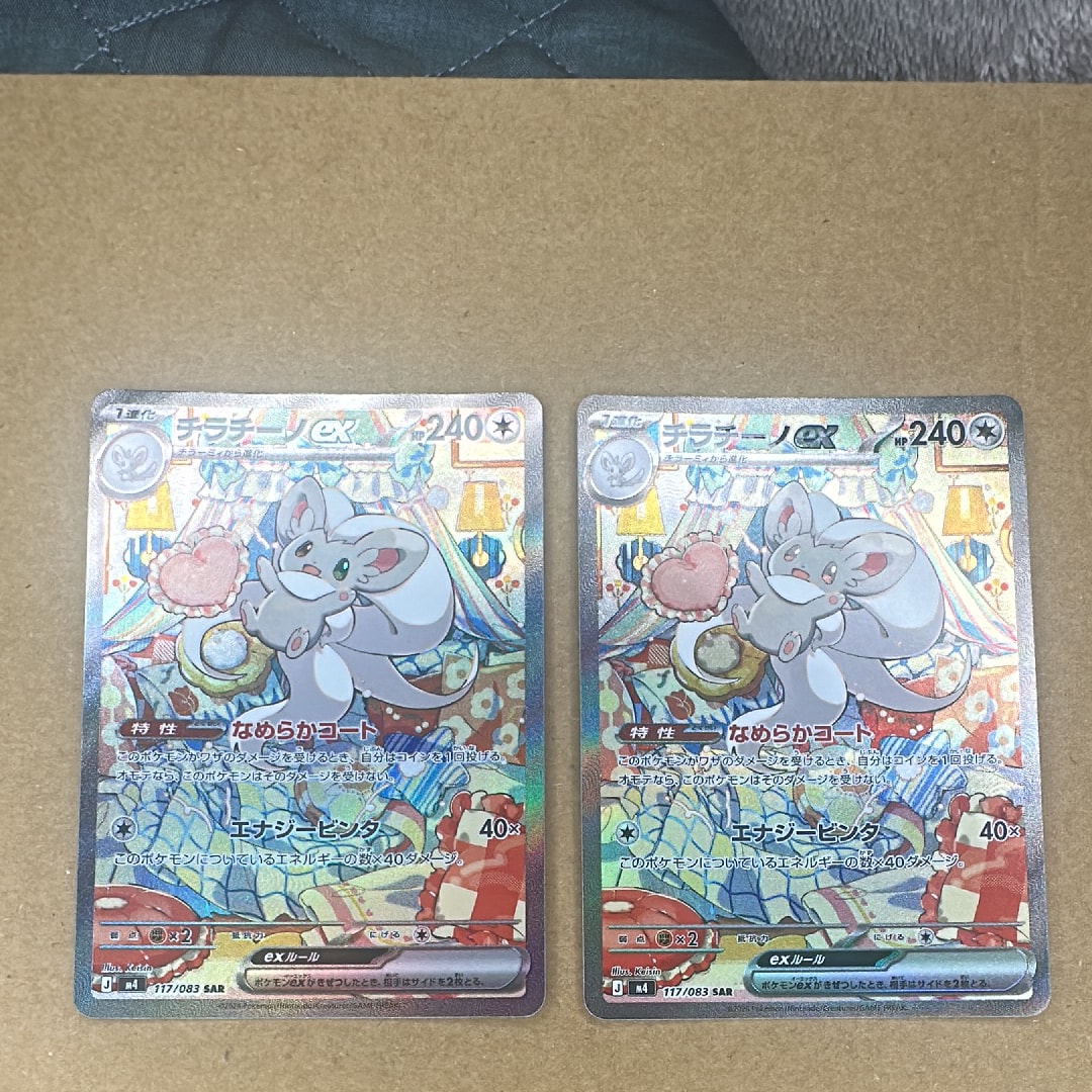 チラチーノex SAR [M4 117/083](拡張パック「ニンジャスピナー」)