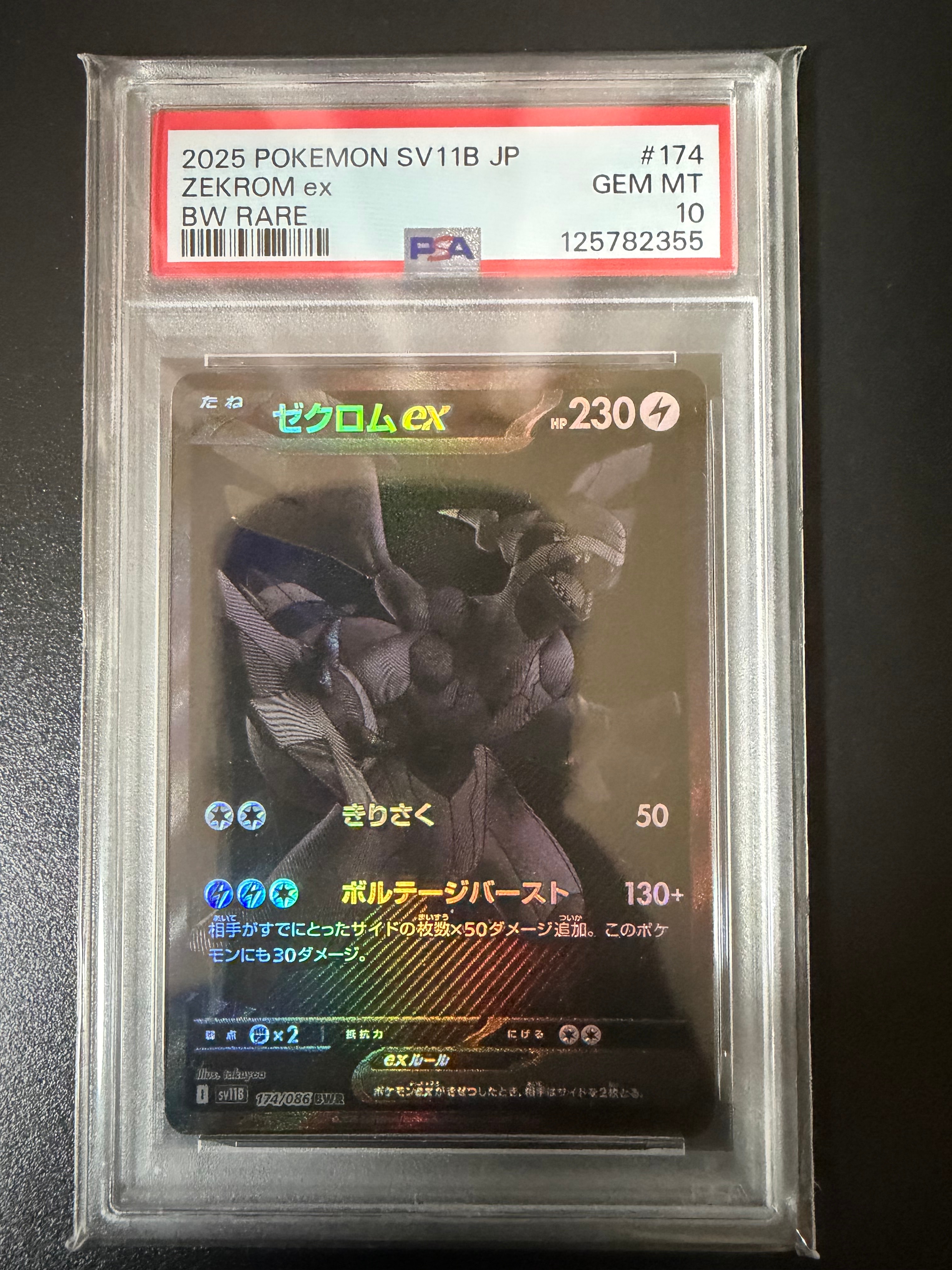 ゼクロムex BWR [SV11B 174/086](拡張パック「ブラックボルト」)