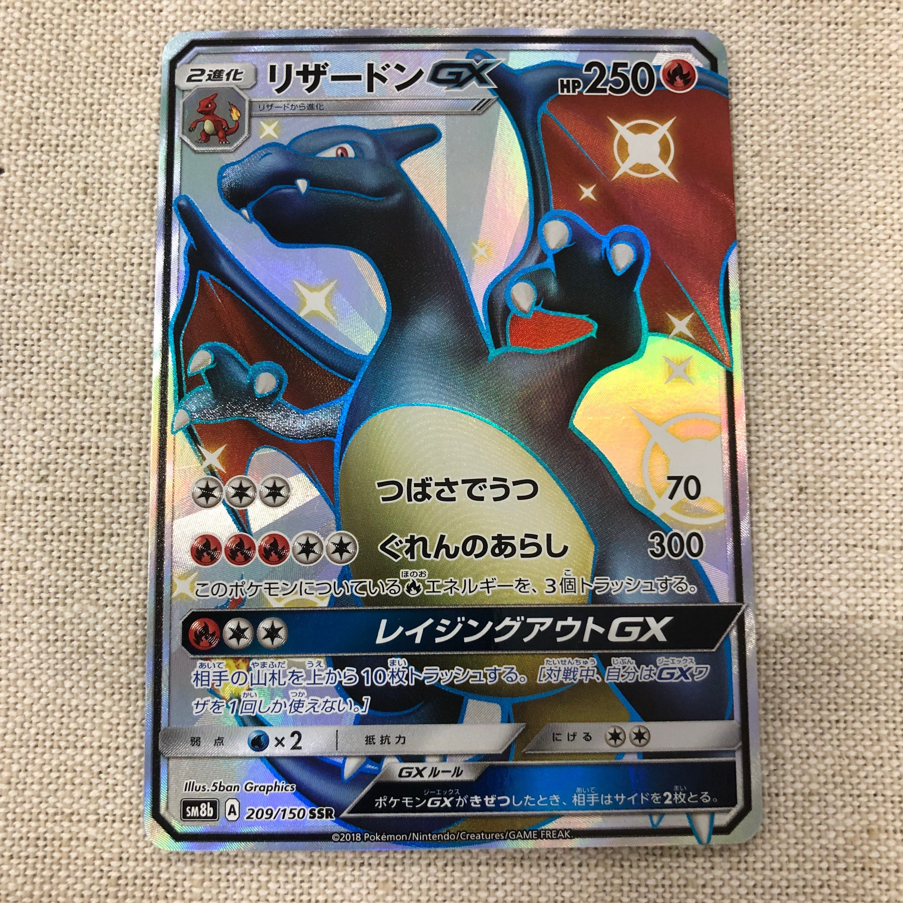 リザードンGX SSR[SM8b 209/150](ハイクラスパック「GXウルトラシャイニー」)