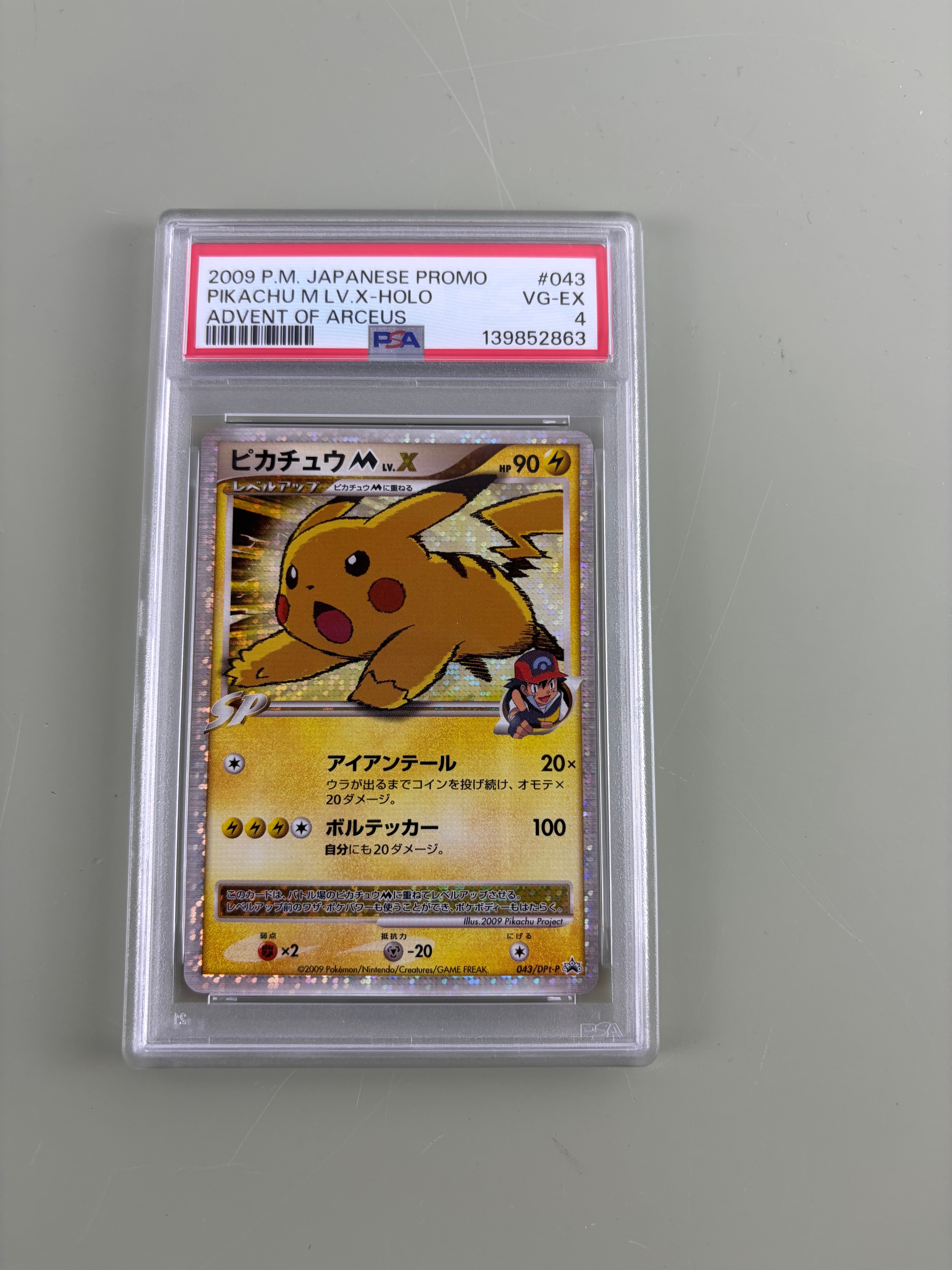 ピカチュウM Lv.X DPt-P 043⁄051 pikachu M 043⁄DPt-P ピカチュウ