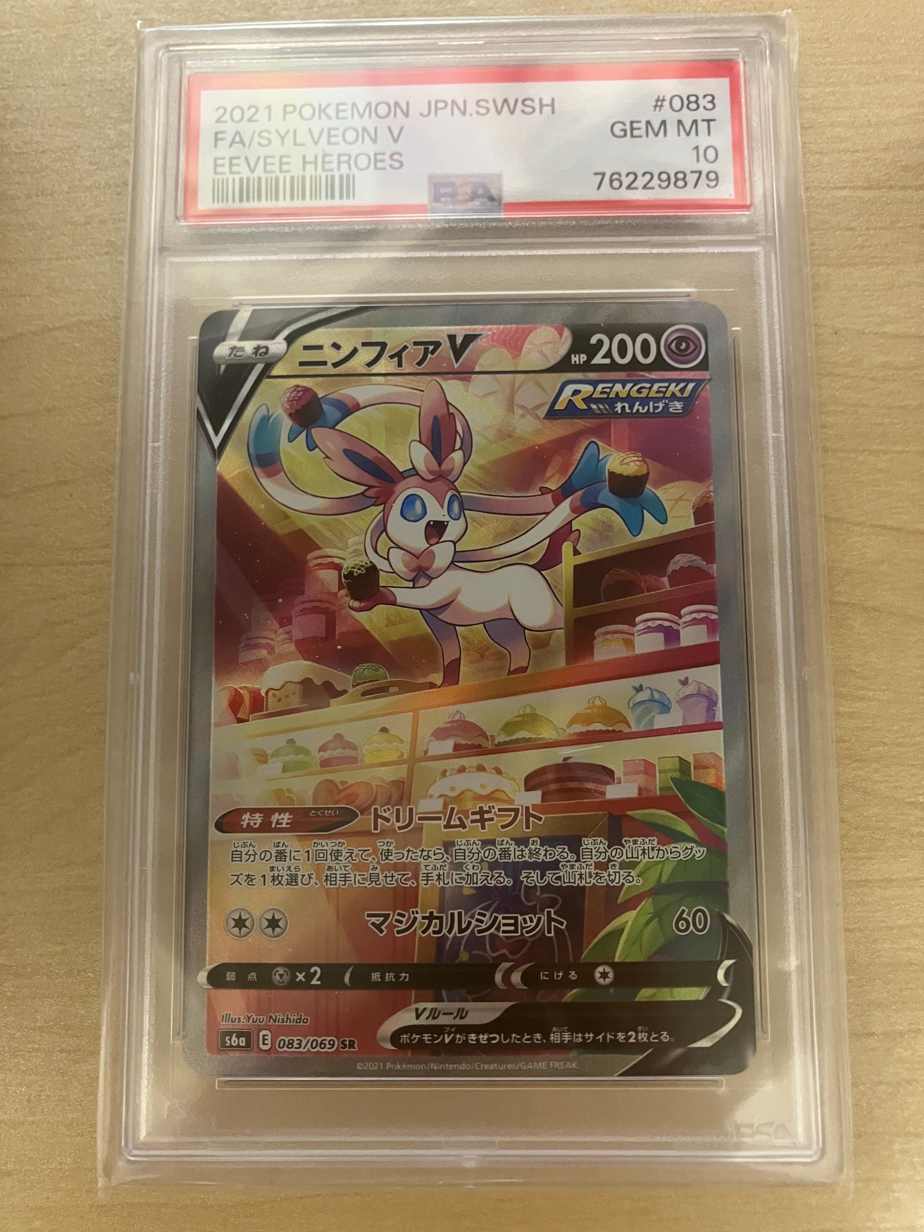 ニンフィアV SR: SA[S6a 083/069](強化拡張パック「イーブイヒーローズ」)