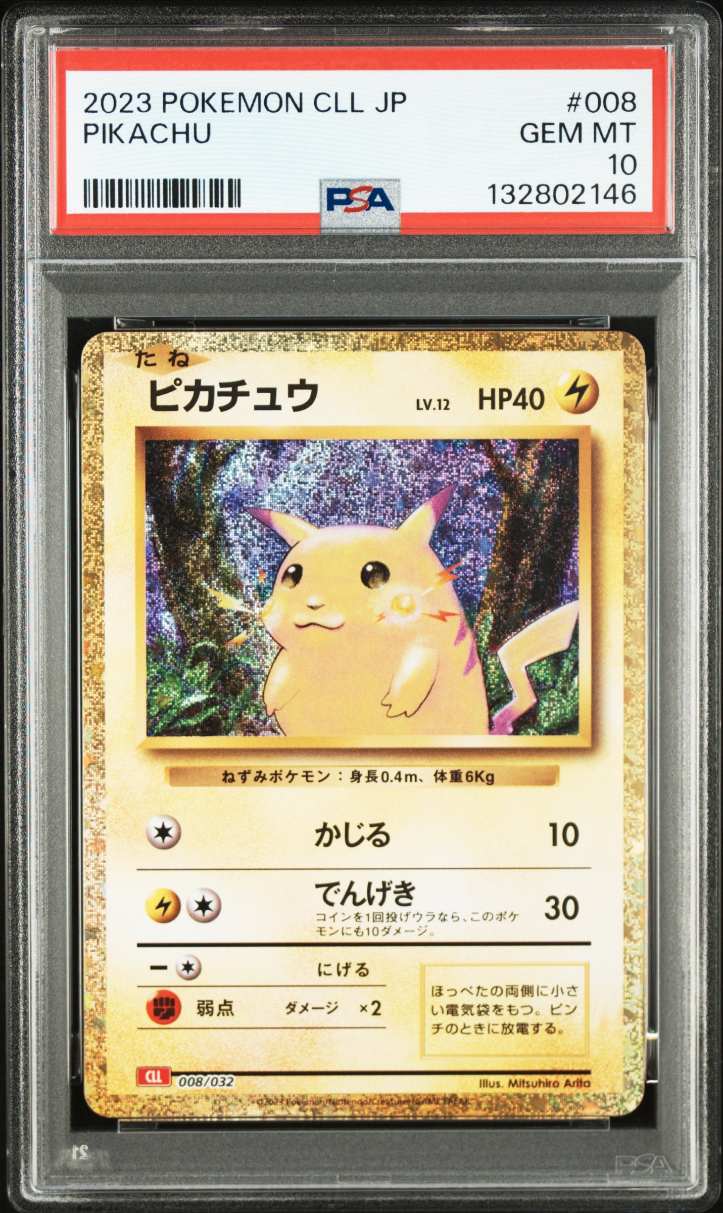 ピカチュウ [CLL 008/032](ポケモンカードゲーム Classic)