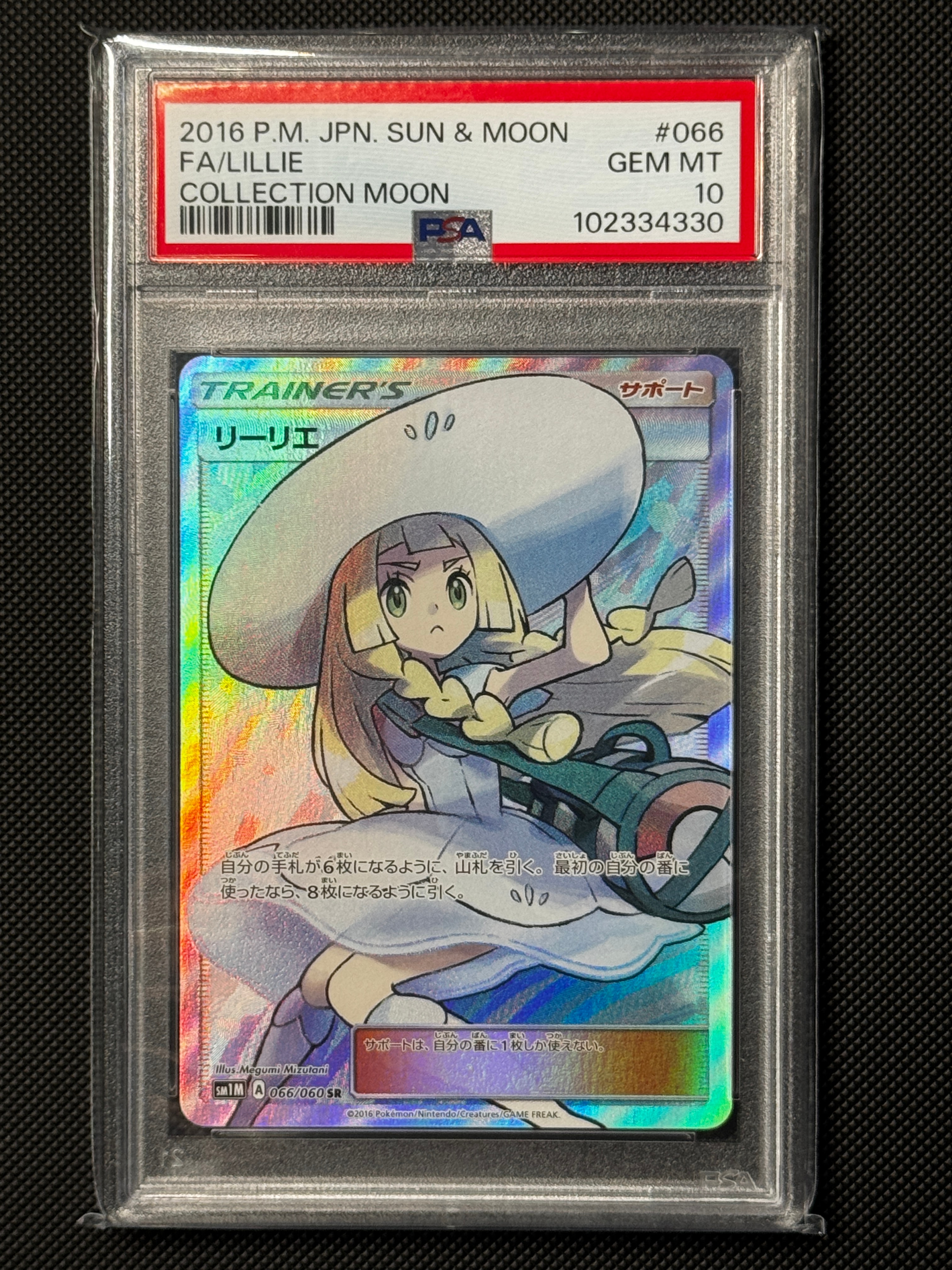 リーリエ(帽子リーリエ)SR[SM1M 066/060](拡張パック「コレクション ムーン」)