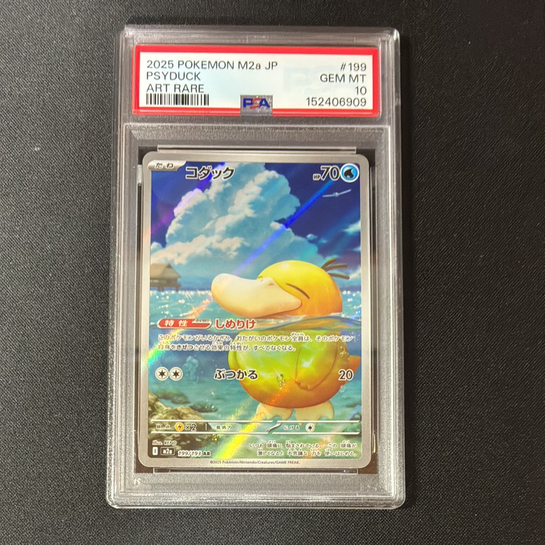 PSA10】コダック AR [M2a 199/193](ハイクラスパック「MEGAドリームex