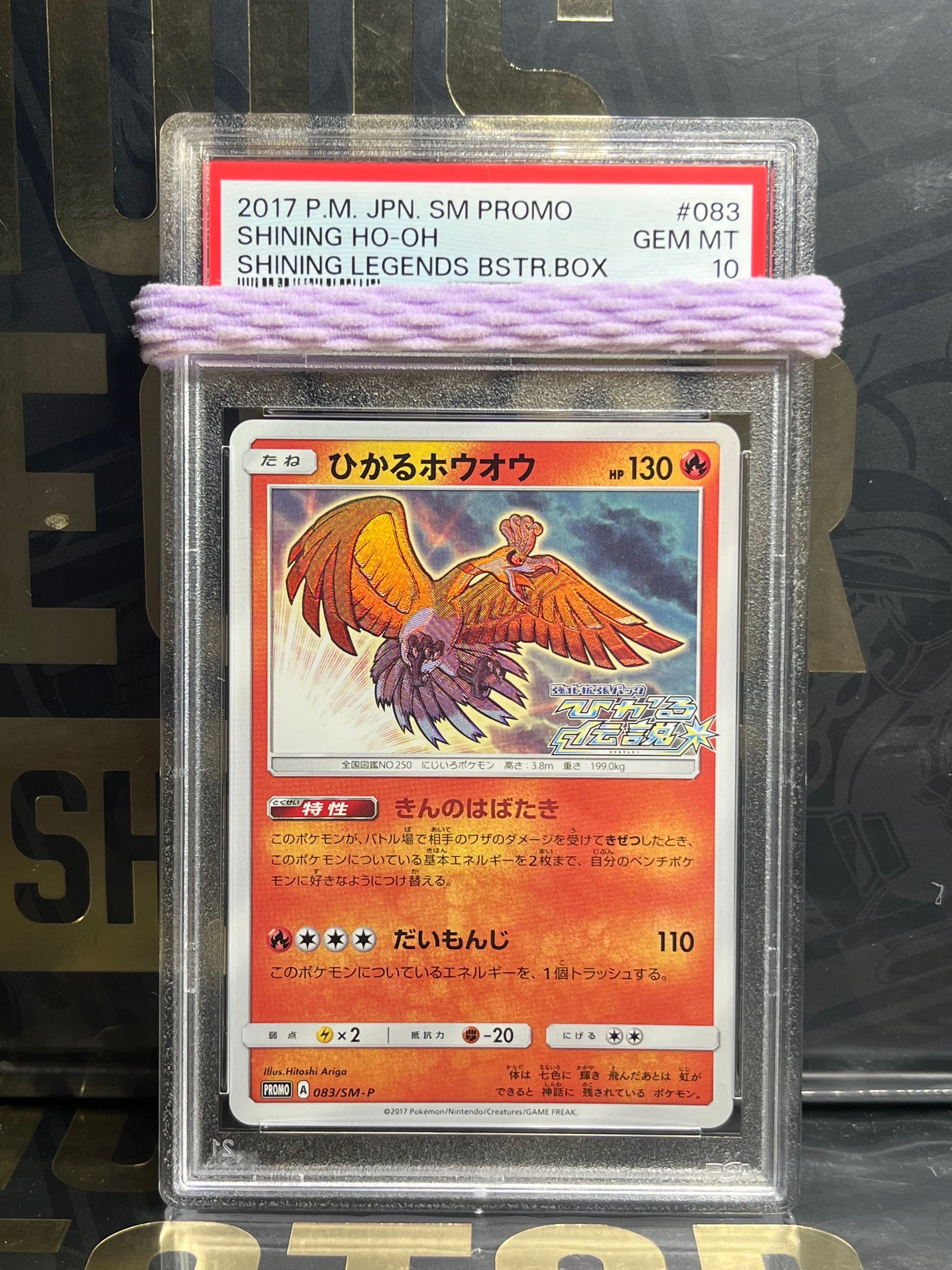ひかるホウオウ: プロモ[SM-P 083](プロモーションカード「SM-P」)