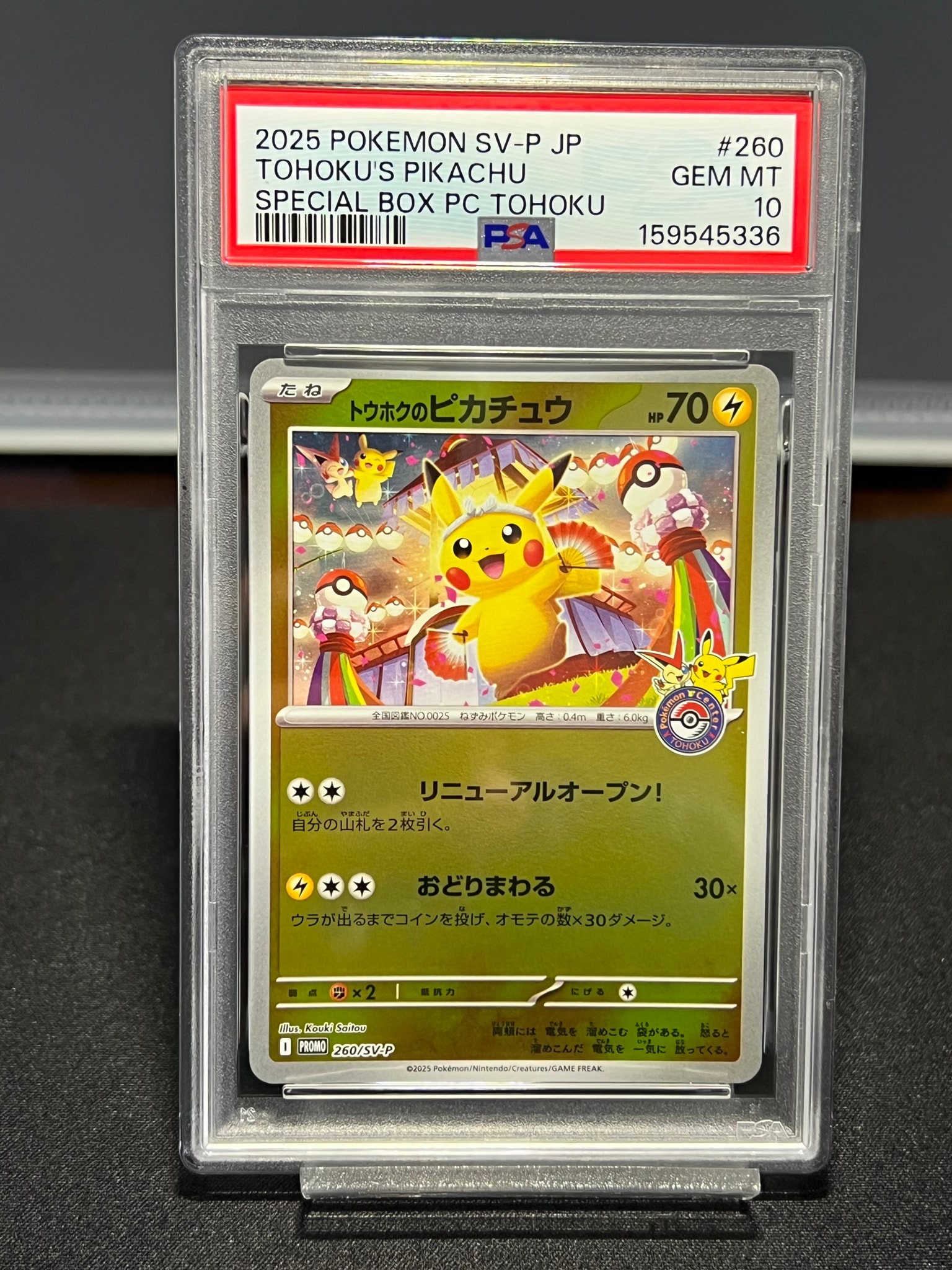トウホクのピカチュウ P [SV-P 260](スペシャルBOX「ポケモンセンタートウホク」)