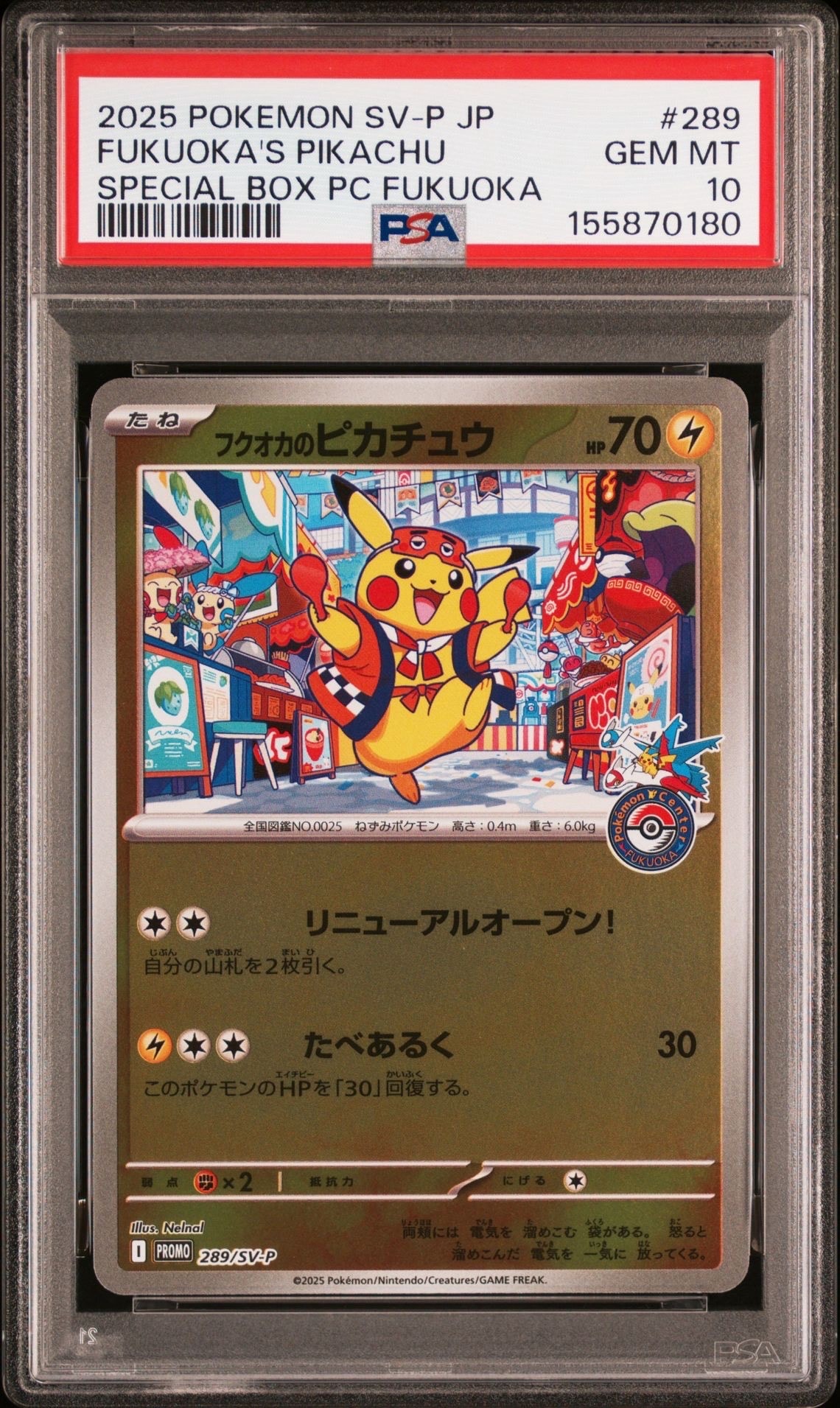 フクオカのピカチュウ P [SV-P 289](スペシャルBOX「ポケモンセンターフクオカ」)