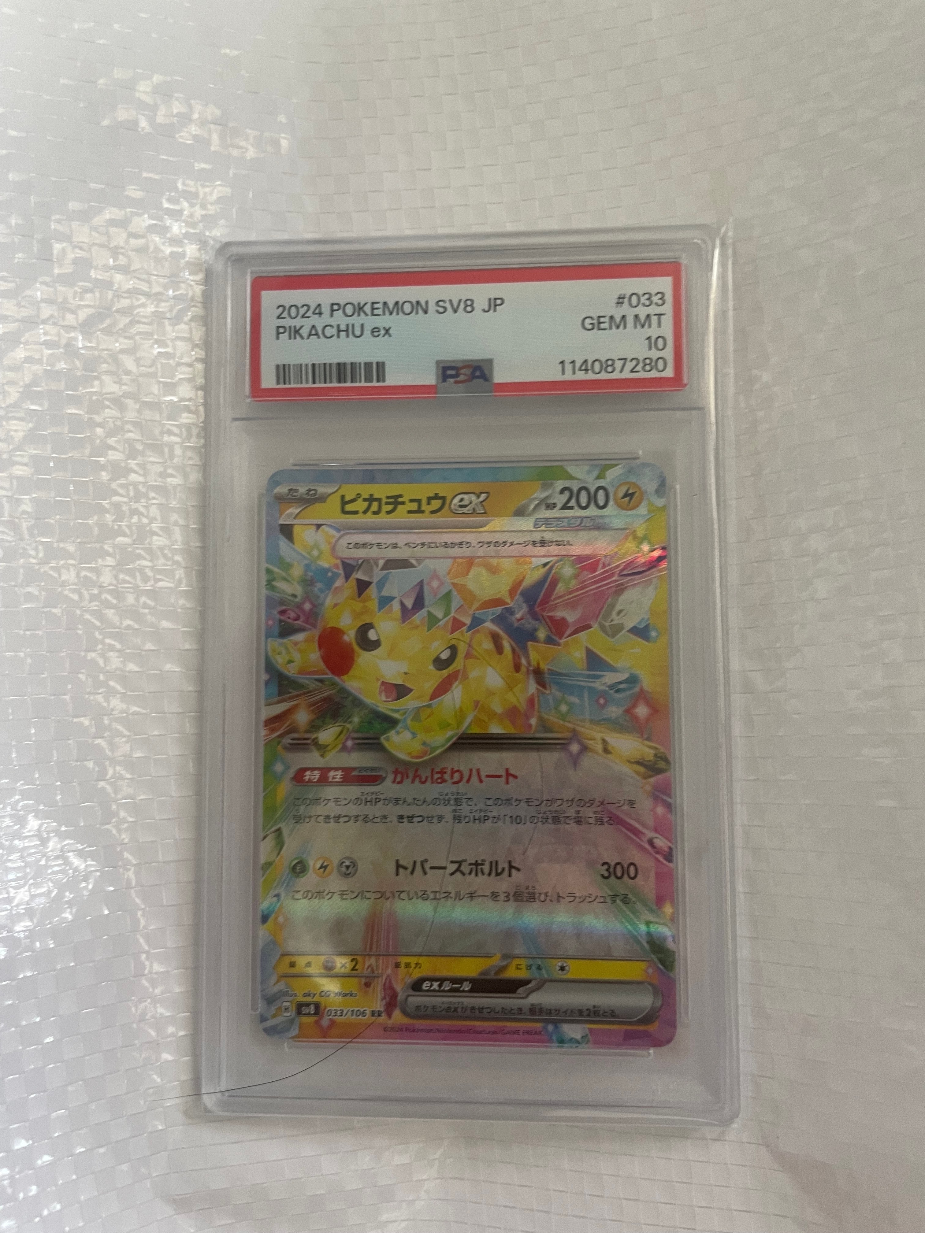 ピカチュウex RR [SV8 033/106](拡張パック「超電ブレイカー」)の新品