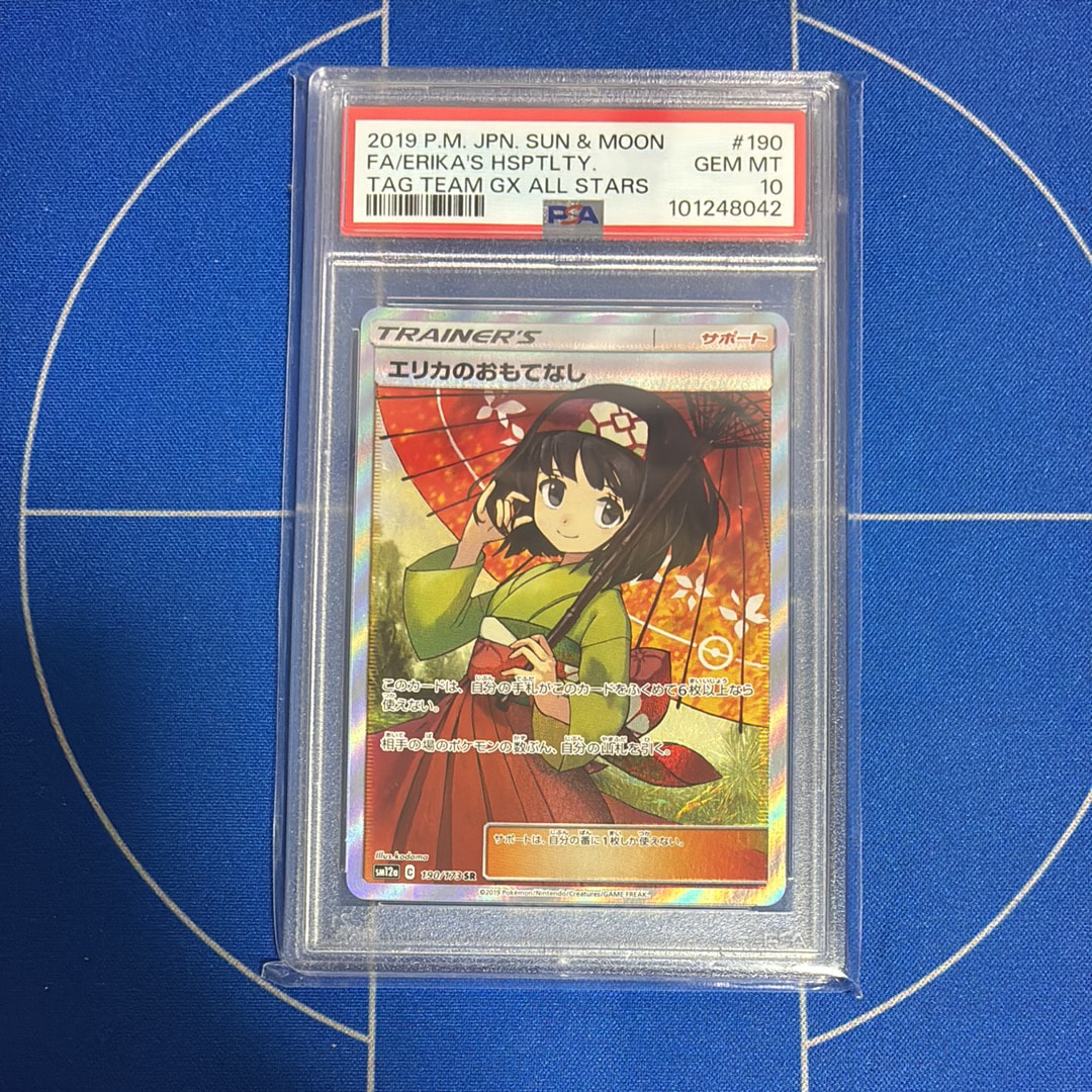 エリカのおもてなし SR[SM12a 190/173](ハイクラスパック「TAG TEAM GX タッグオールスターズ」)