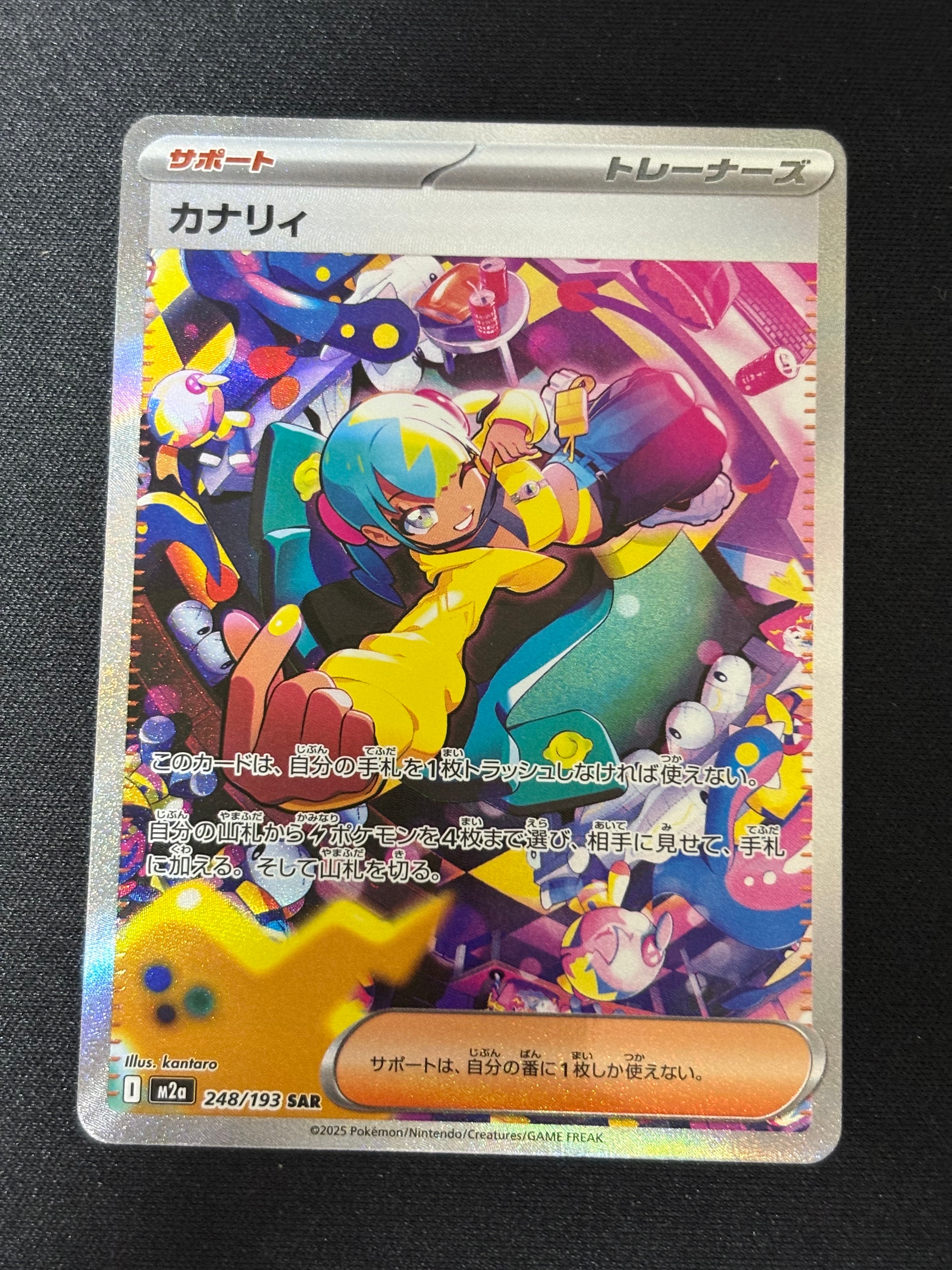 カナリィ SAR [M2a 248/193](ハイクラスパック「MEGAドリームex」)