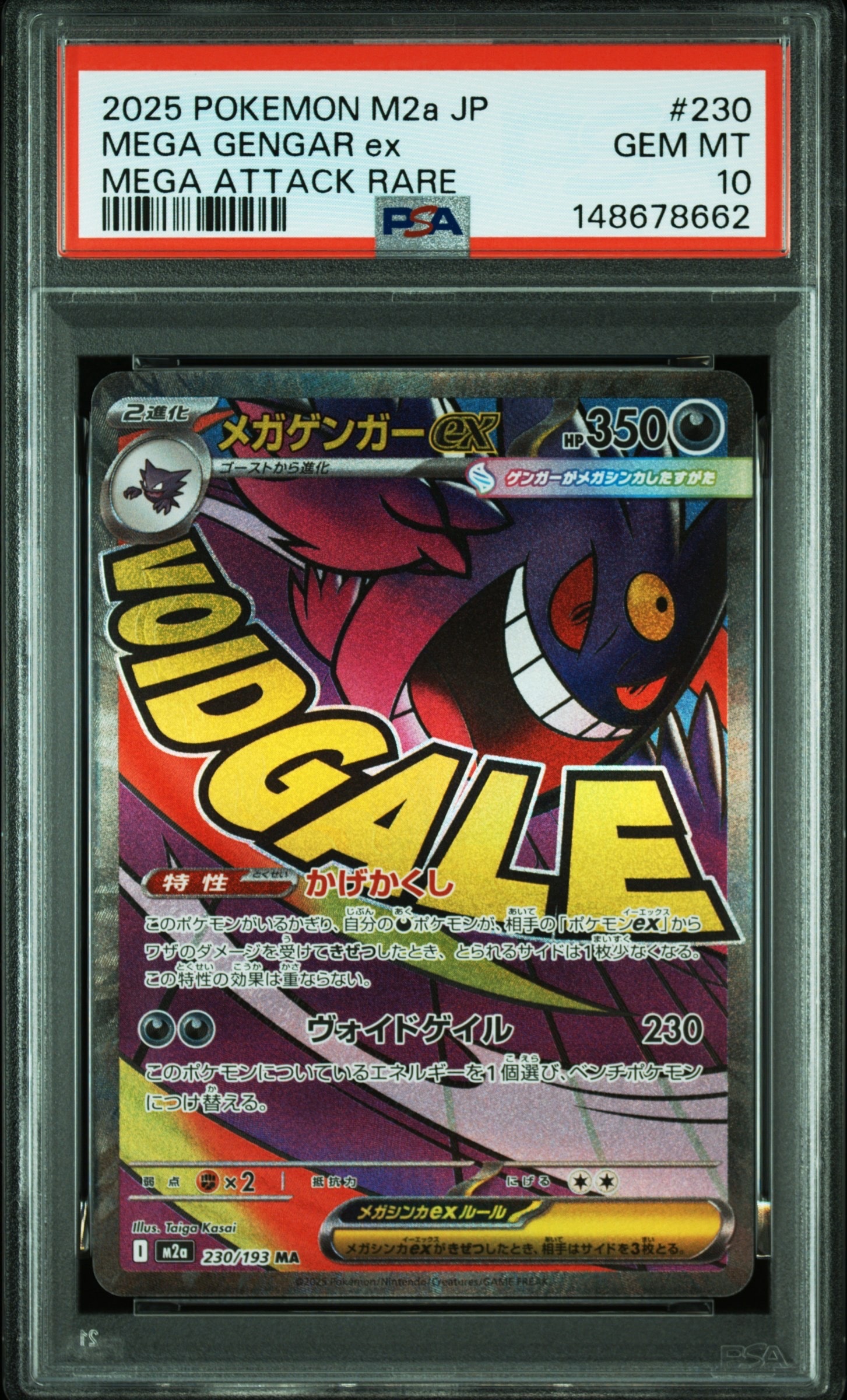 メガゲンガーex MA [M2a 230/193](ハイクラスパック「MEGAドリームex」)