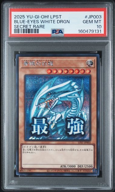 青眼の白龍 SE [LPST-JP003](リミテッドパック スタンプエディション)