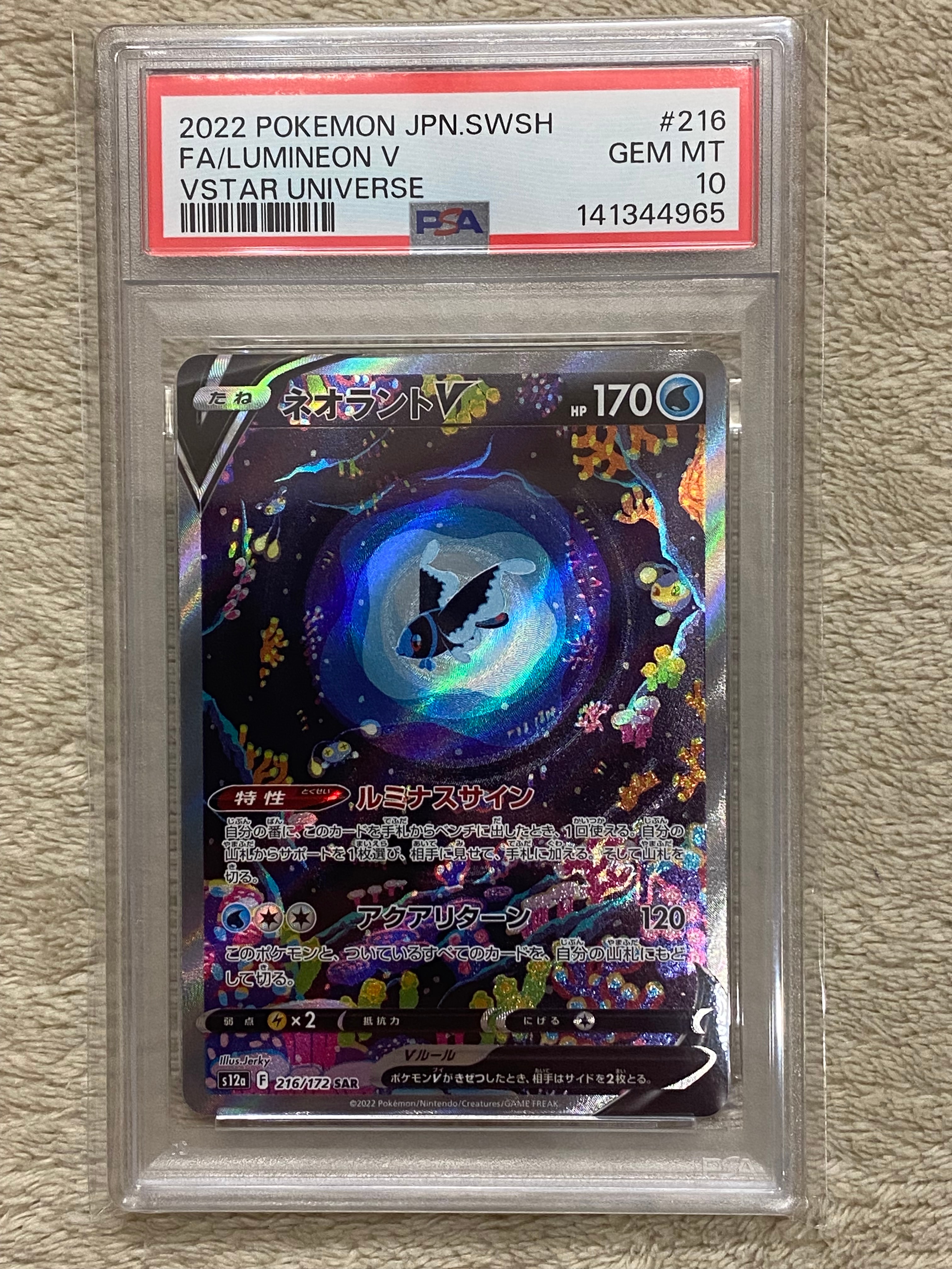 アセロラの予感 SR[S8b 255/184](ハイクラスパック「VMAX