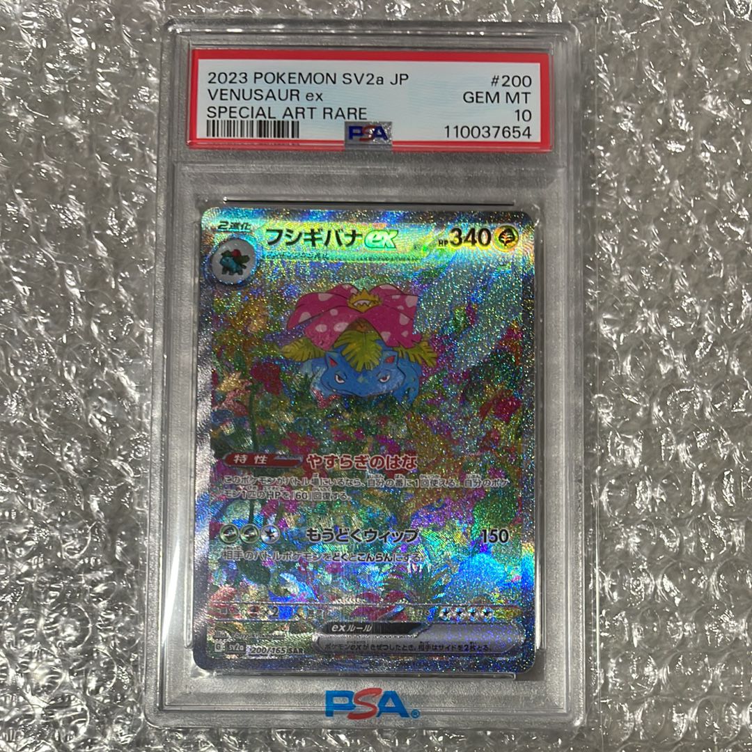 フシギバナex SAR[SV2a 200/165](強化拡張パック「ポケモンカード151」)