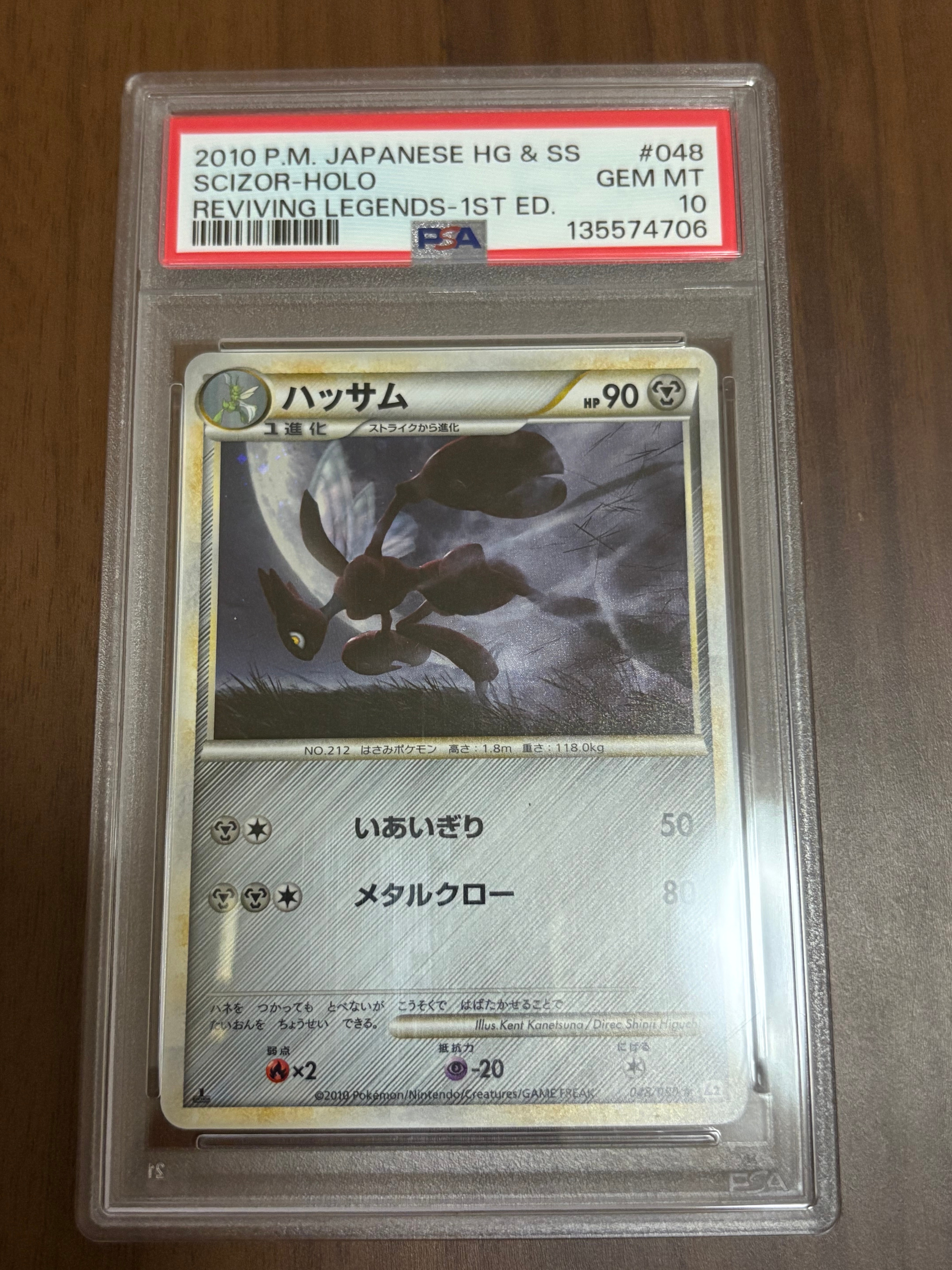 ハッサム ★ :1ED [L2-L 048/080](拡張パック「よみがえる伝説」)