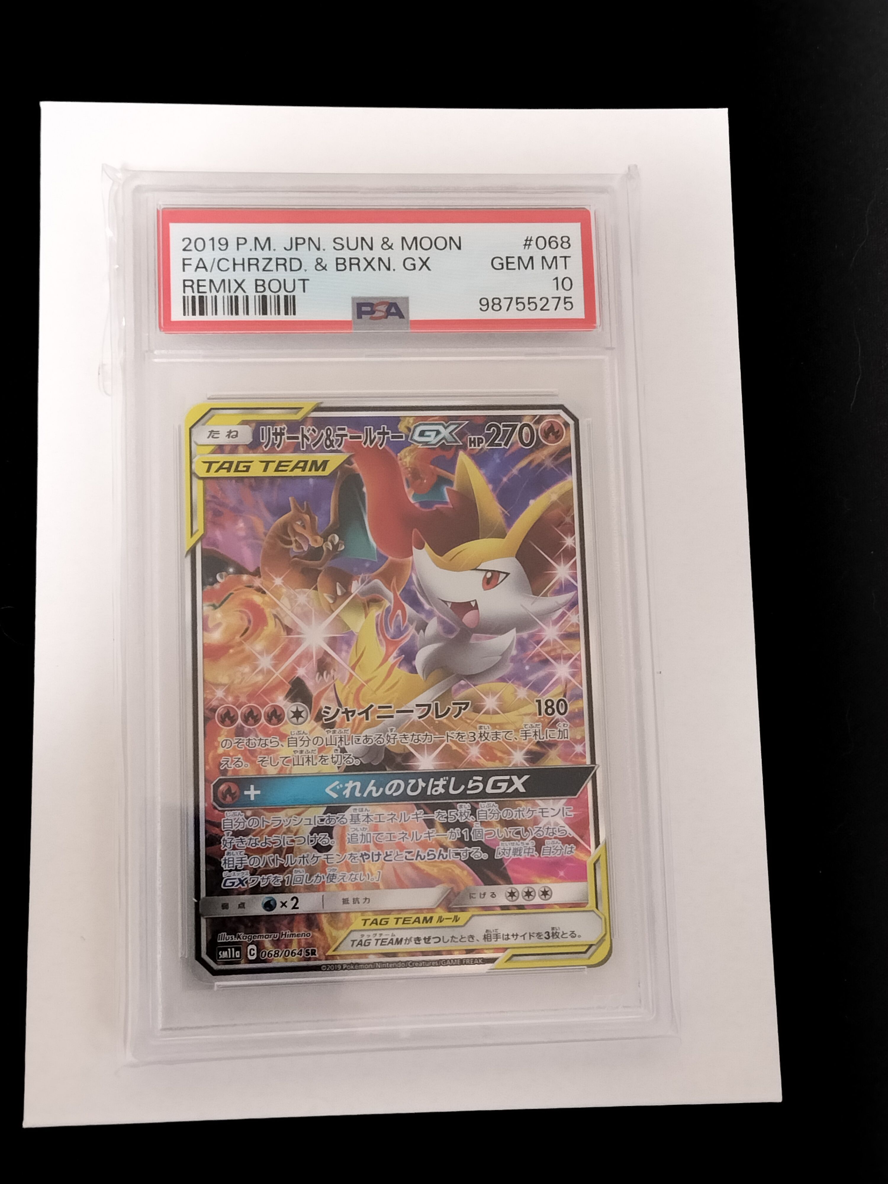 リザードン&テールナーGX SR: SA[SM11a 068/064](強化拡張パック「リミックスバウト」)