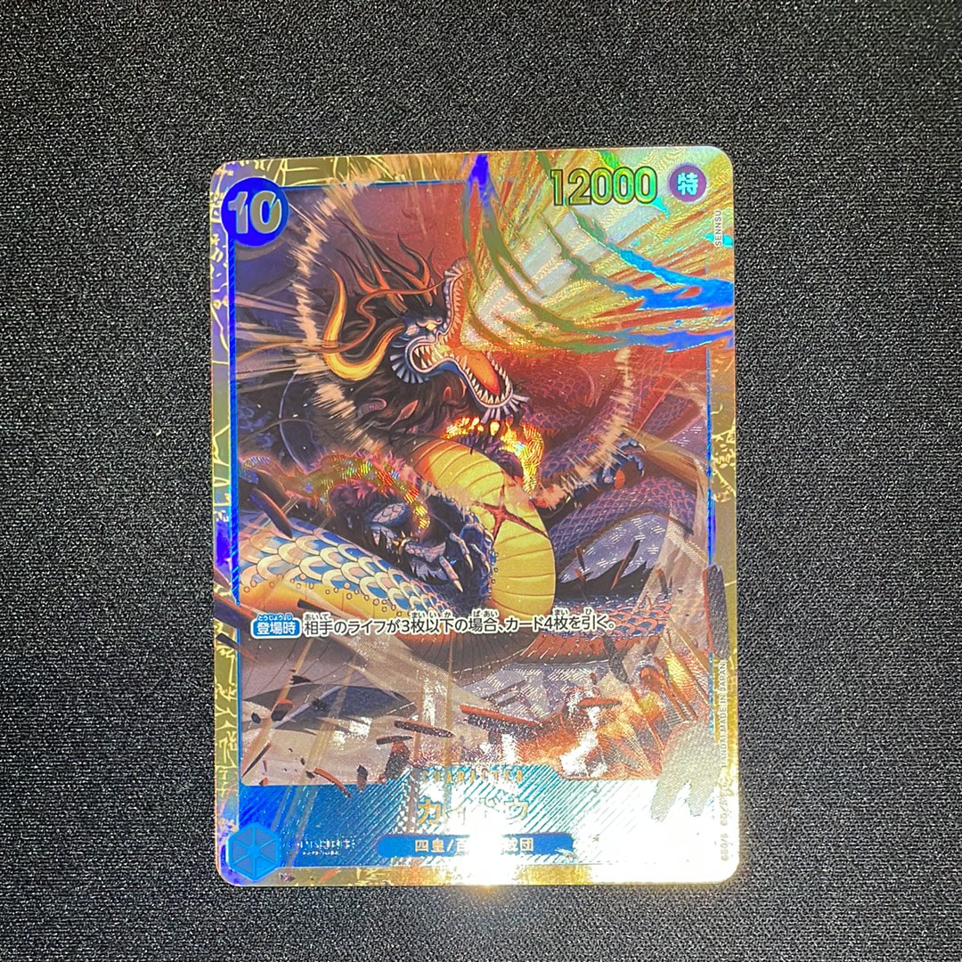 カイドウ SEC [OP05-118] (ブースターパック 新時代の主役)