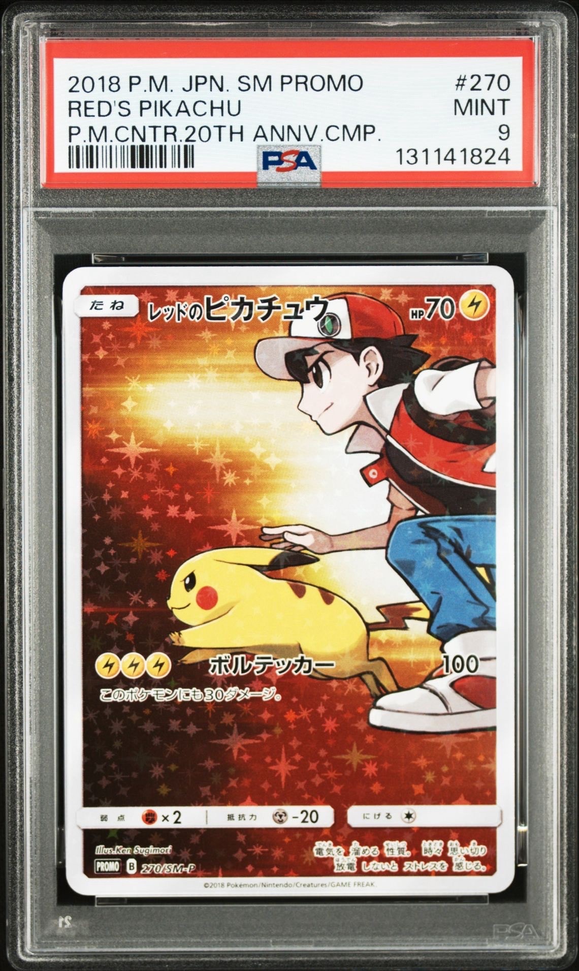 レッドのピカチュウ: プロモ[SM-P 270](プロモーションカード「SM-P」)