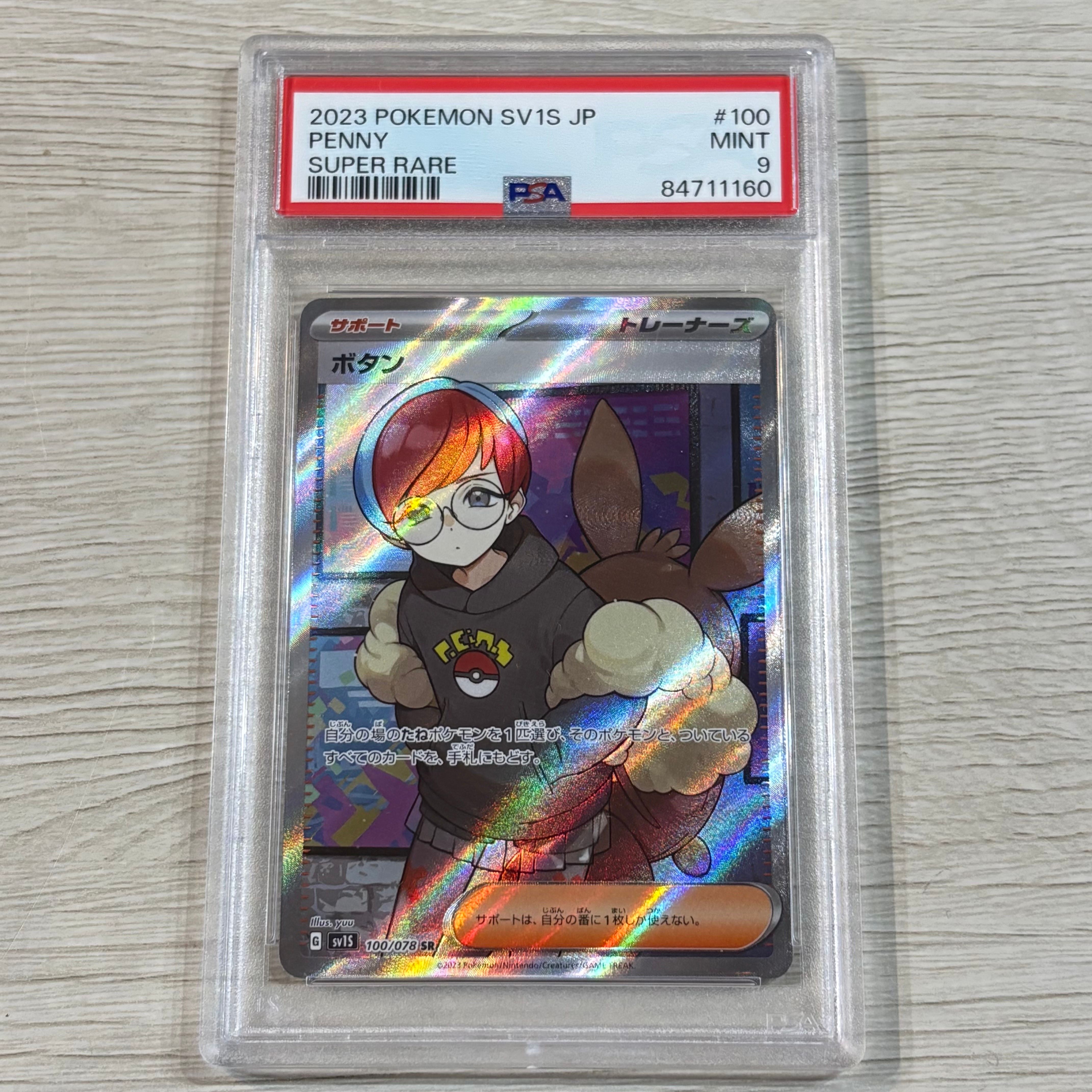 ボタン SR[SV1S 100/078](スカーレット＆バイオレット 拡張パック「スカーレットex」)