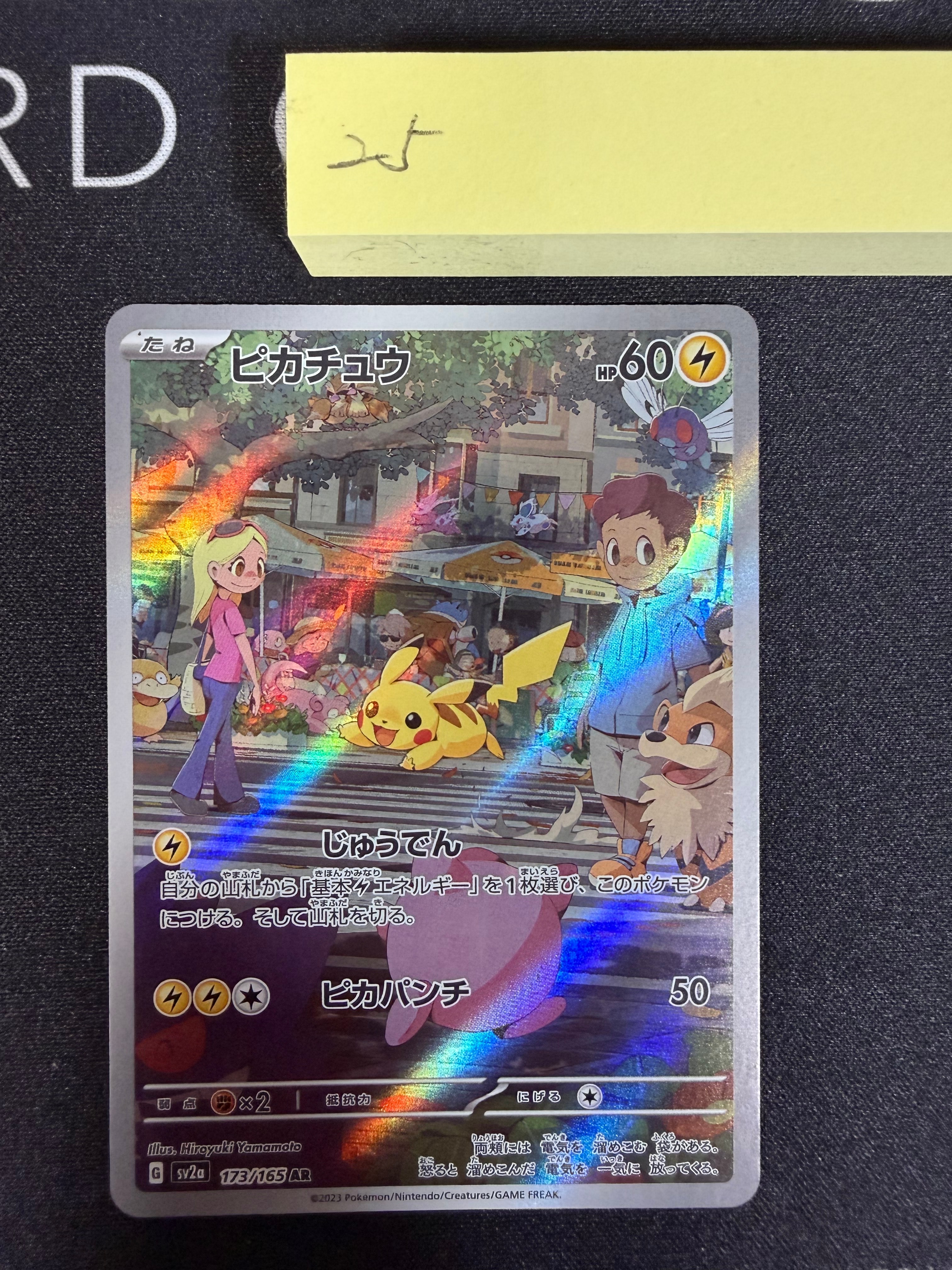 ピカチュウ AR[SV2a 173/165](強化拡張パック「ポケモンカード151」)
