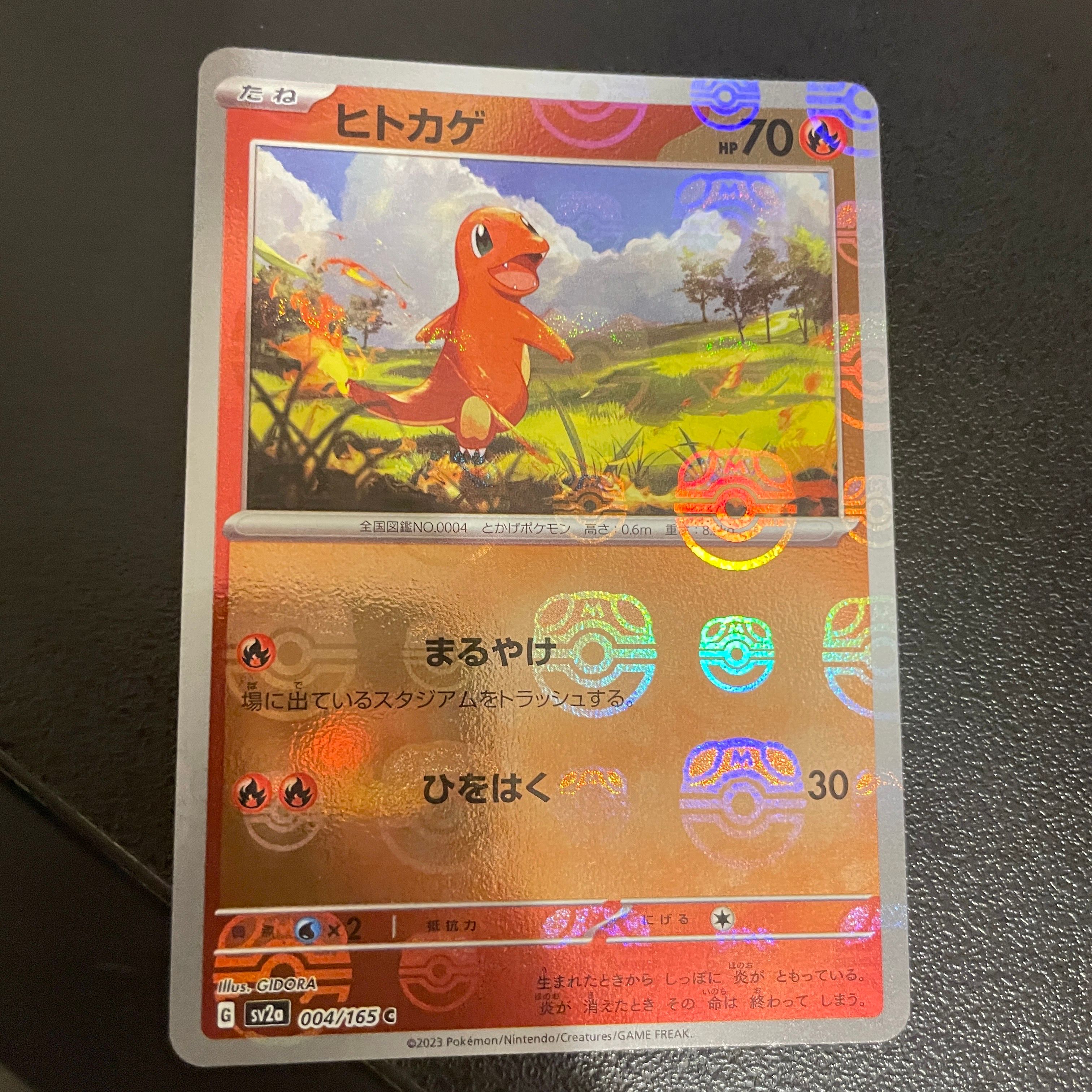 ヒトカゲ C: マスターボールミラー[SV2a 004/165](強化拡張パック「ポケモンカード151」)