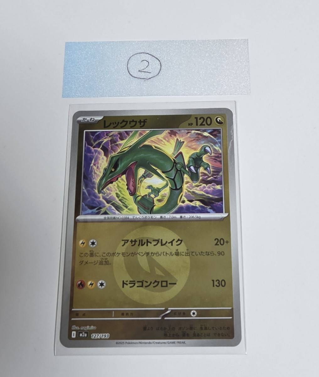 レックウザ :エネルギーマークミラー [M2a 127/193](ハイクラスパック「MEGAドリームex」)