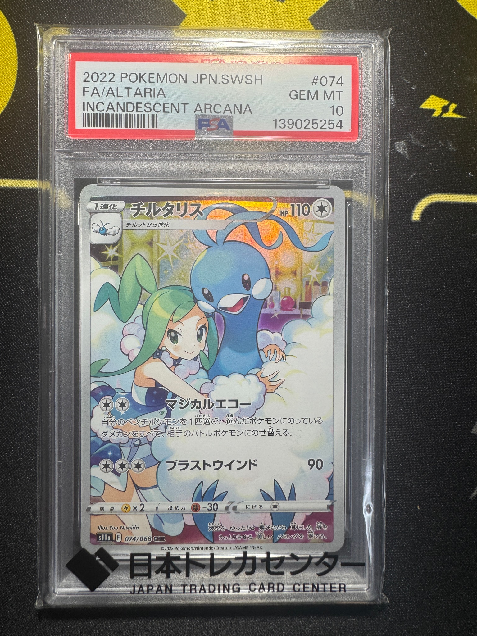 チルタリス CHR [s11a 074/068](強化拡張パック『白熱のアルカナ』)
