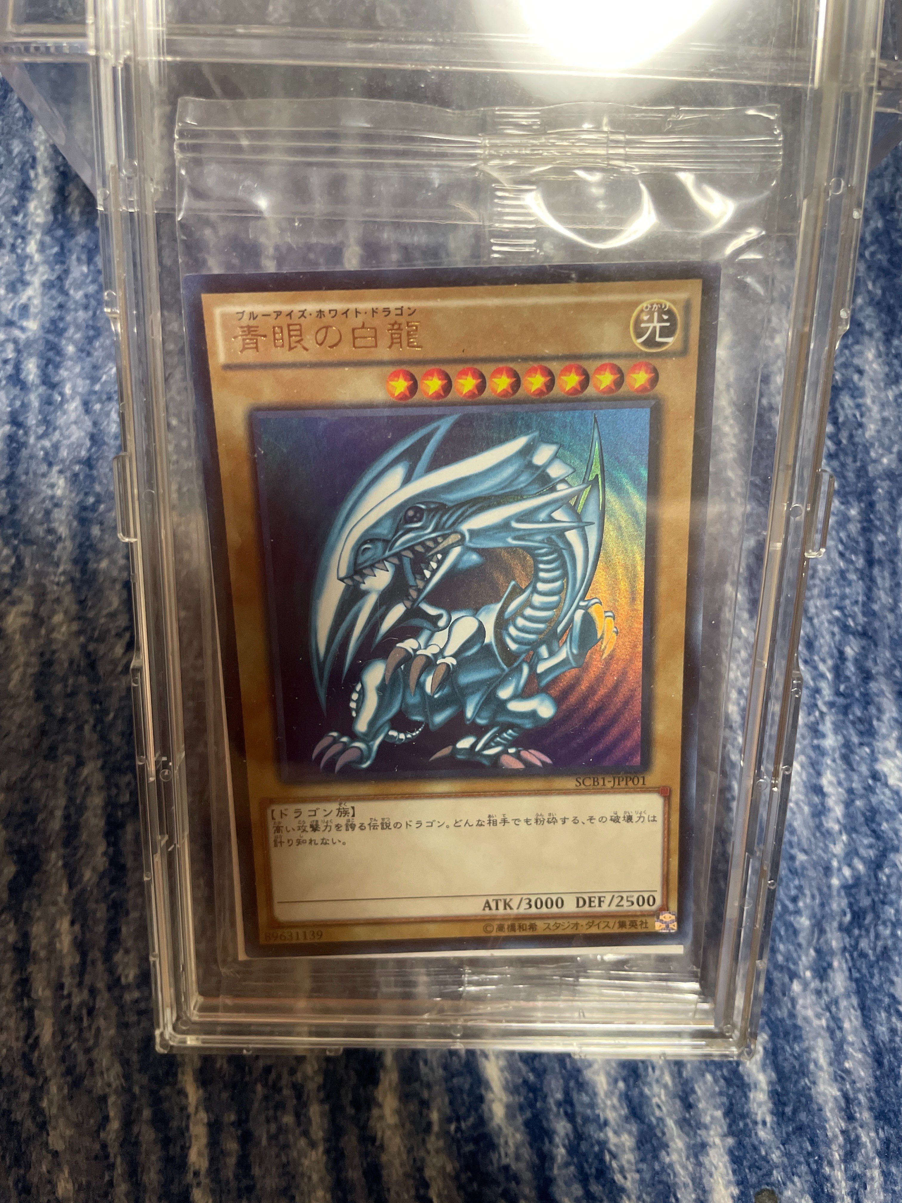 青眼の白龍 UR [SCB1-JPP01](「遊戯王デュエルモンスターズ 最強カード