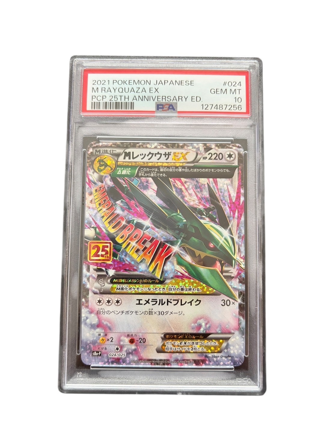 メガメガニウムex SAR仕様 [MC 761/742](スタートデッキ100「バトル