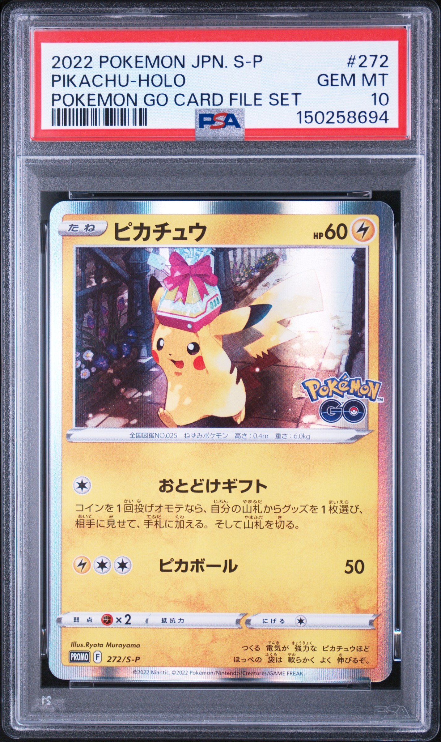 ポケモンカード ピカチュウ 272/S-P プロモ 4枚 ピカチュウ: プロモ P [S-P 272](プロモーションカード「S-P」)の新品
