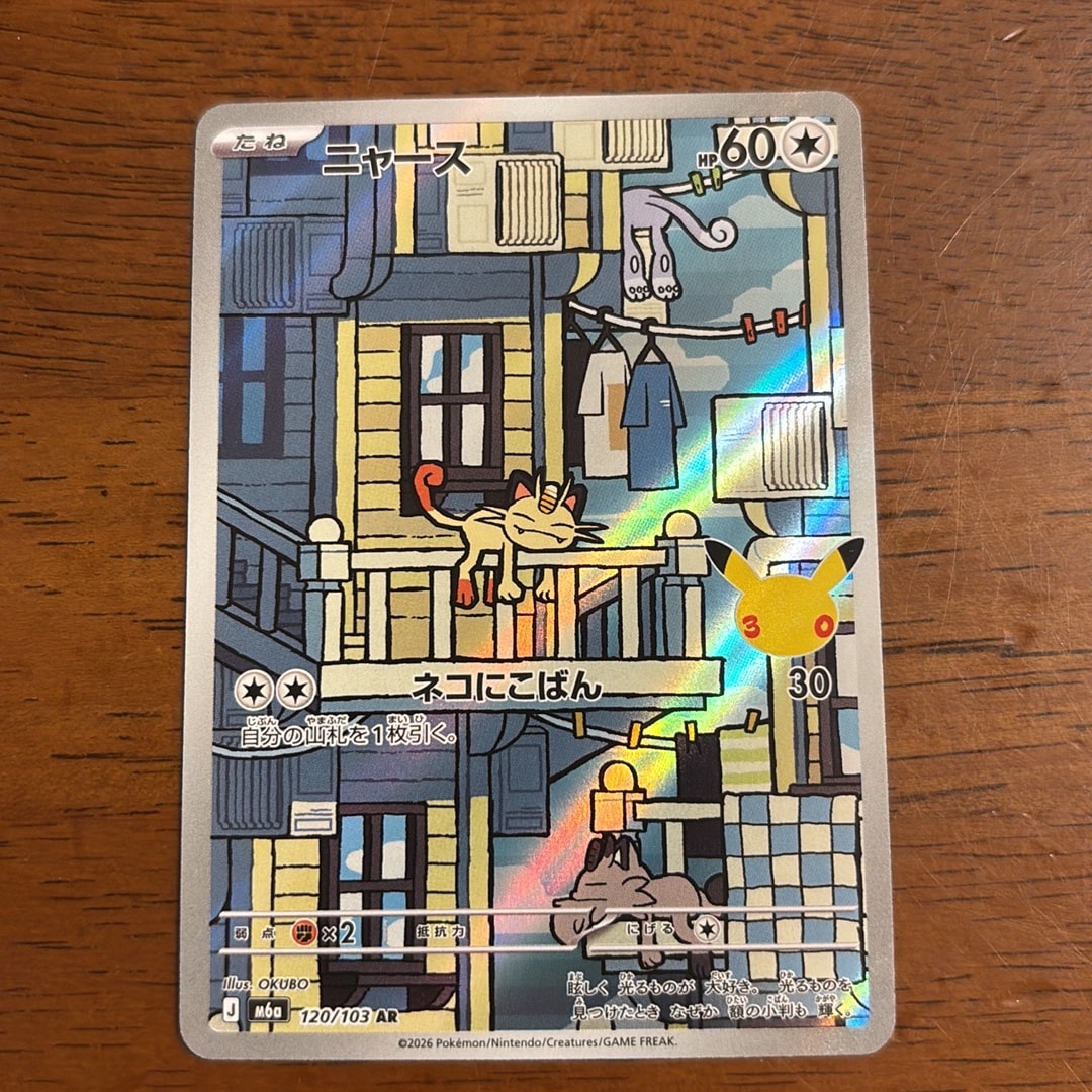 ニャース AR [M6a 120/103](拡張パック「30th CELEBRATION」)