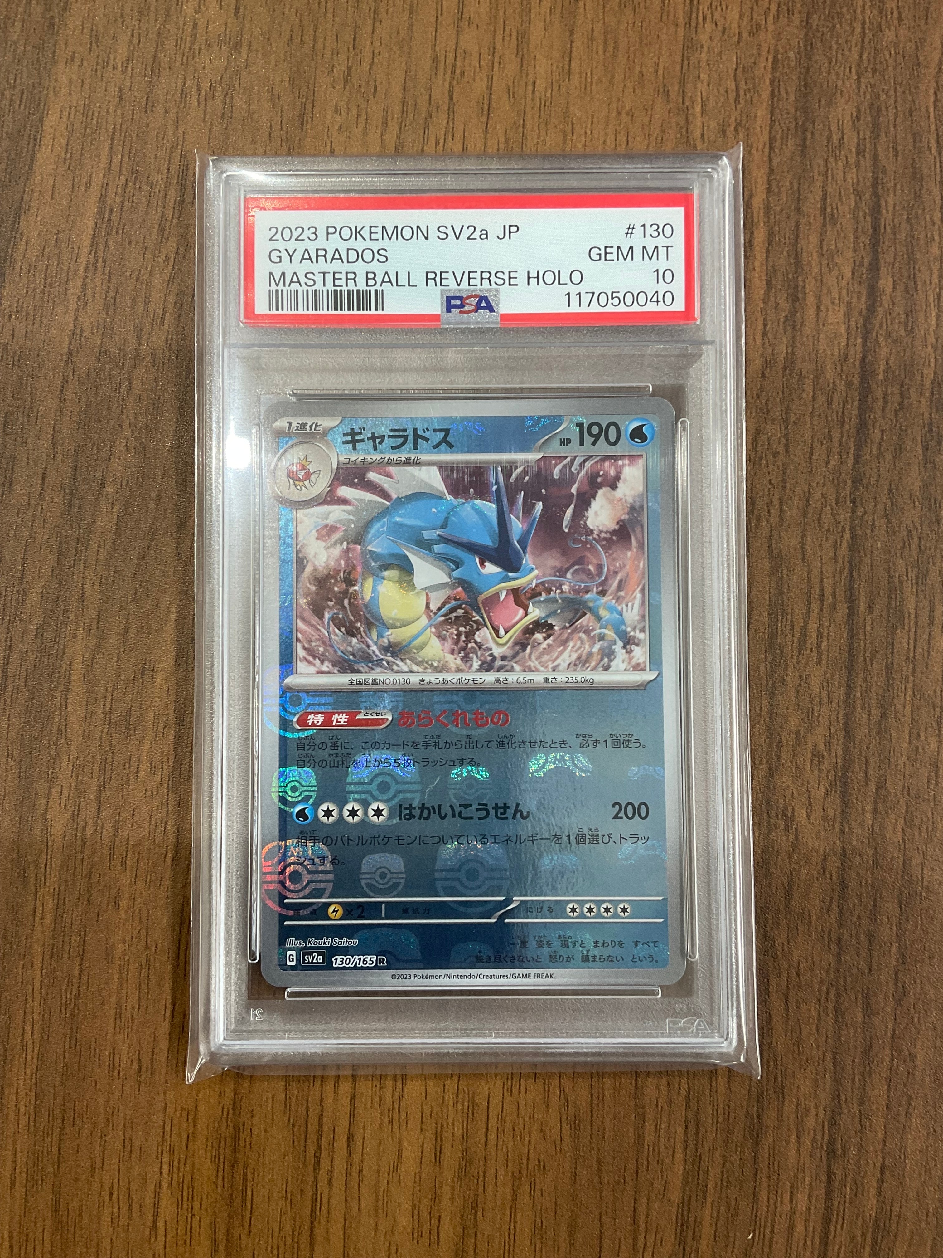 PSA9】ギャラドス R: マスターボールミラー[SV2a 130/165](強化拡張