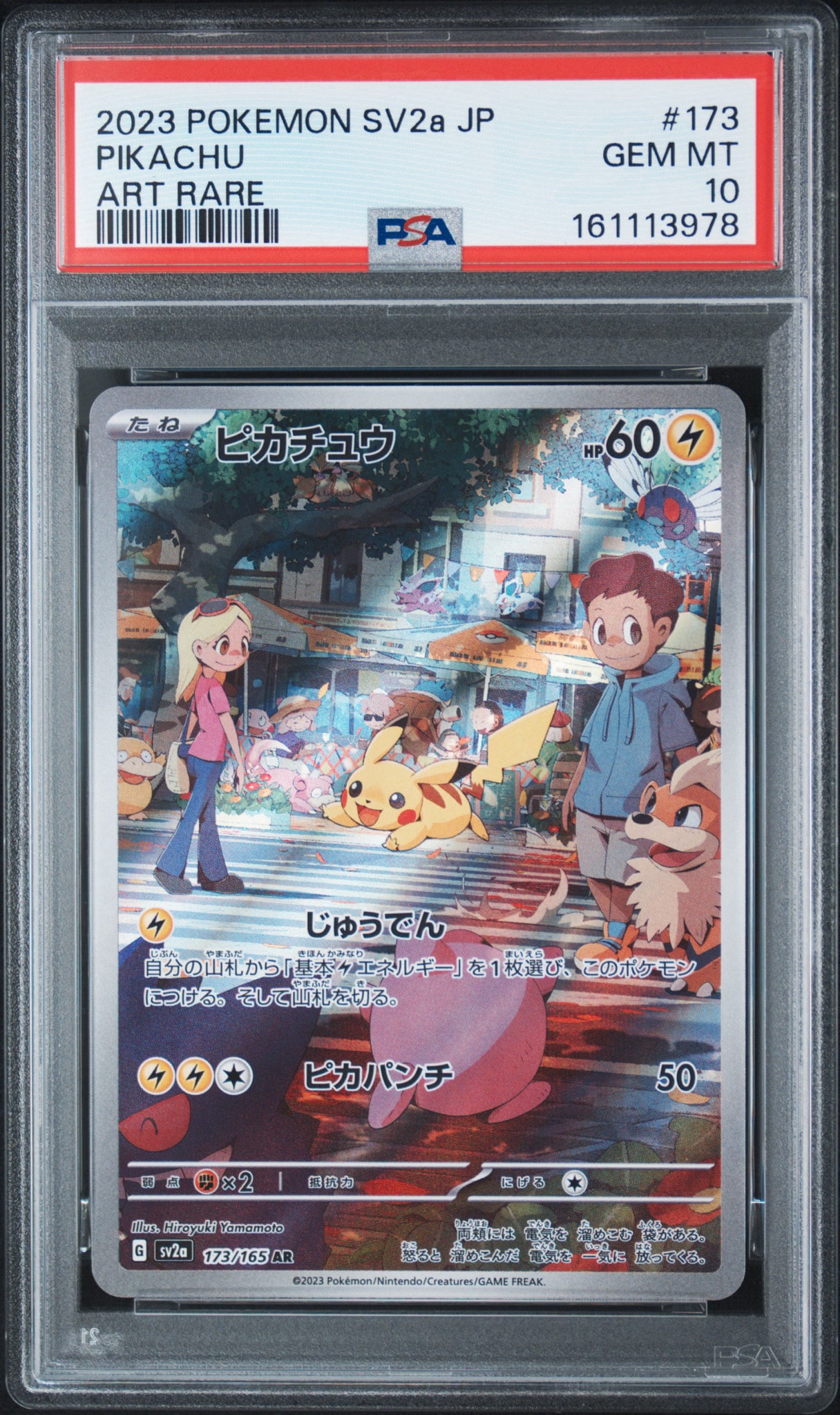 ピカチュウ AR[SV2a 173/165](強化拡張パック「ポケモンカード151」)
