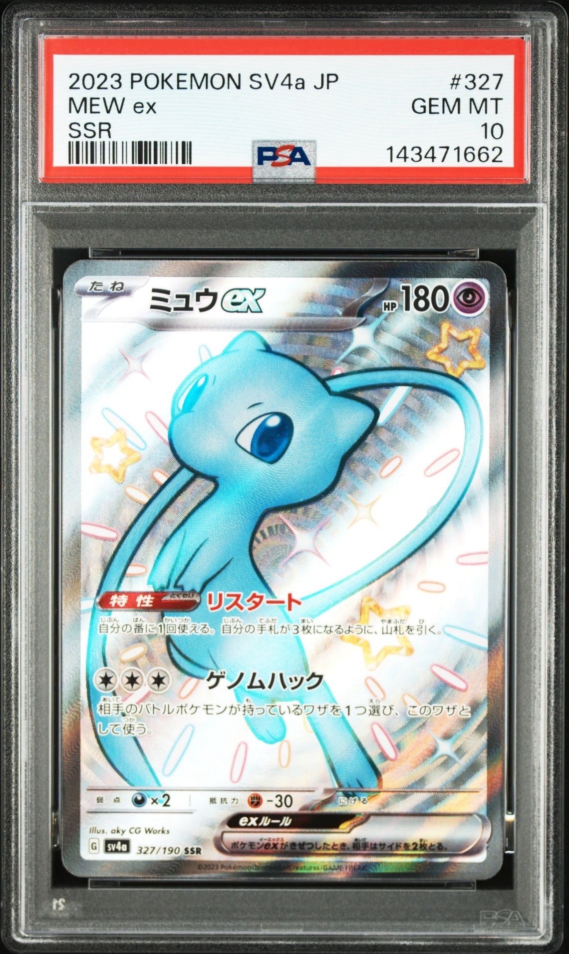 PSA10】ミュウex SSR [SV4a 327/190](ハイクラスパック「シャイニー