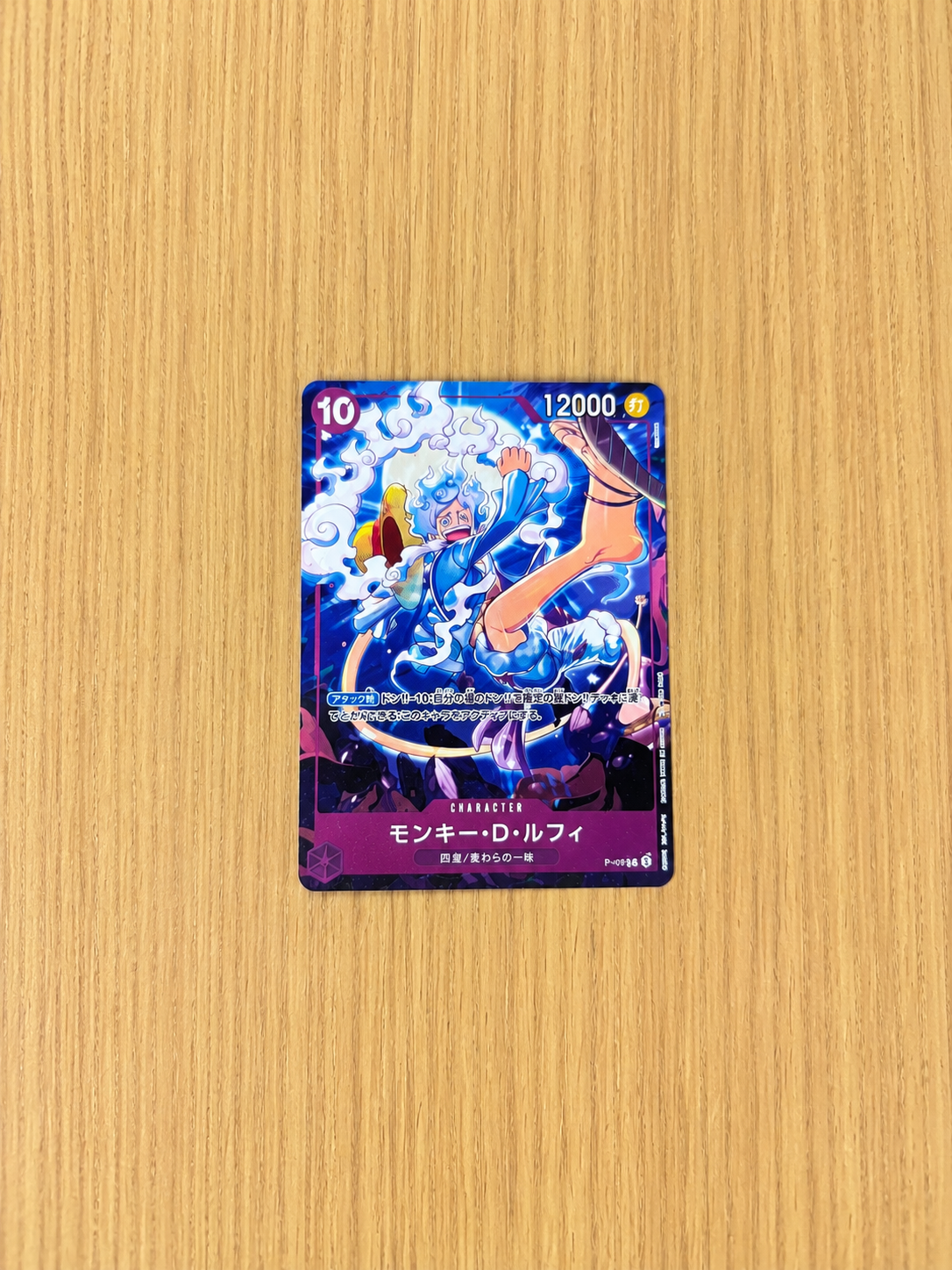モンキー・D・ルフィ P [P-099](プロモーションカード「テーマプロモーションパック ver.新四皇」)