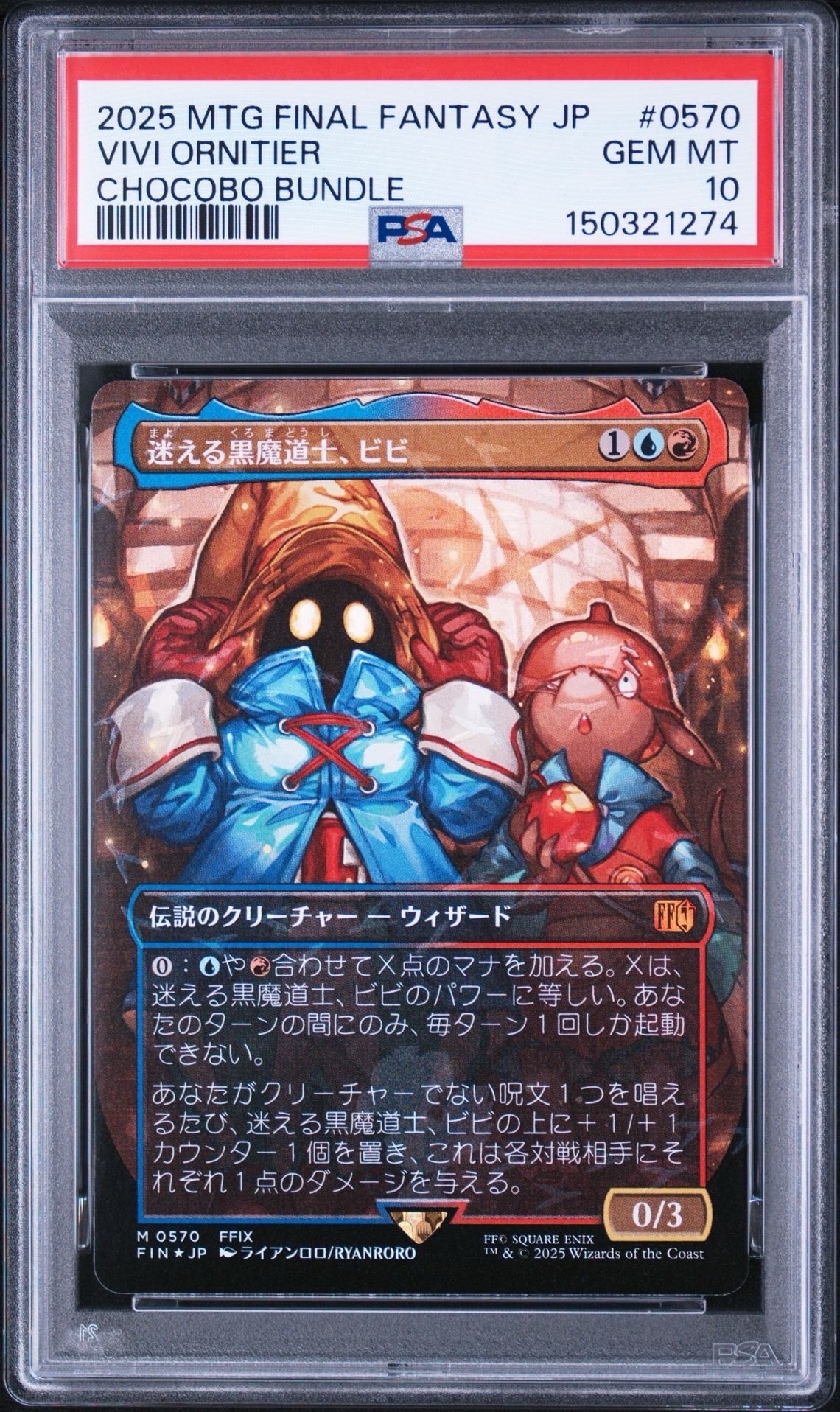 迷える黒魔道士、ビビ M :フォイル :ボーダーレス版 [FIN 0570]【日本