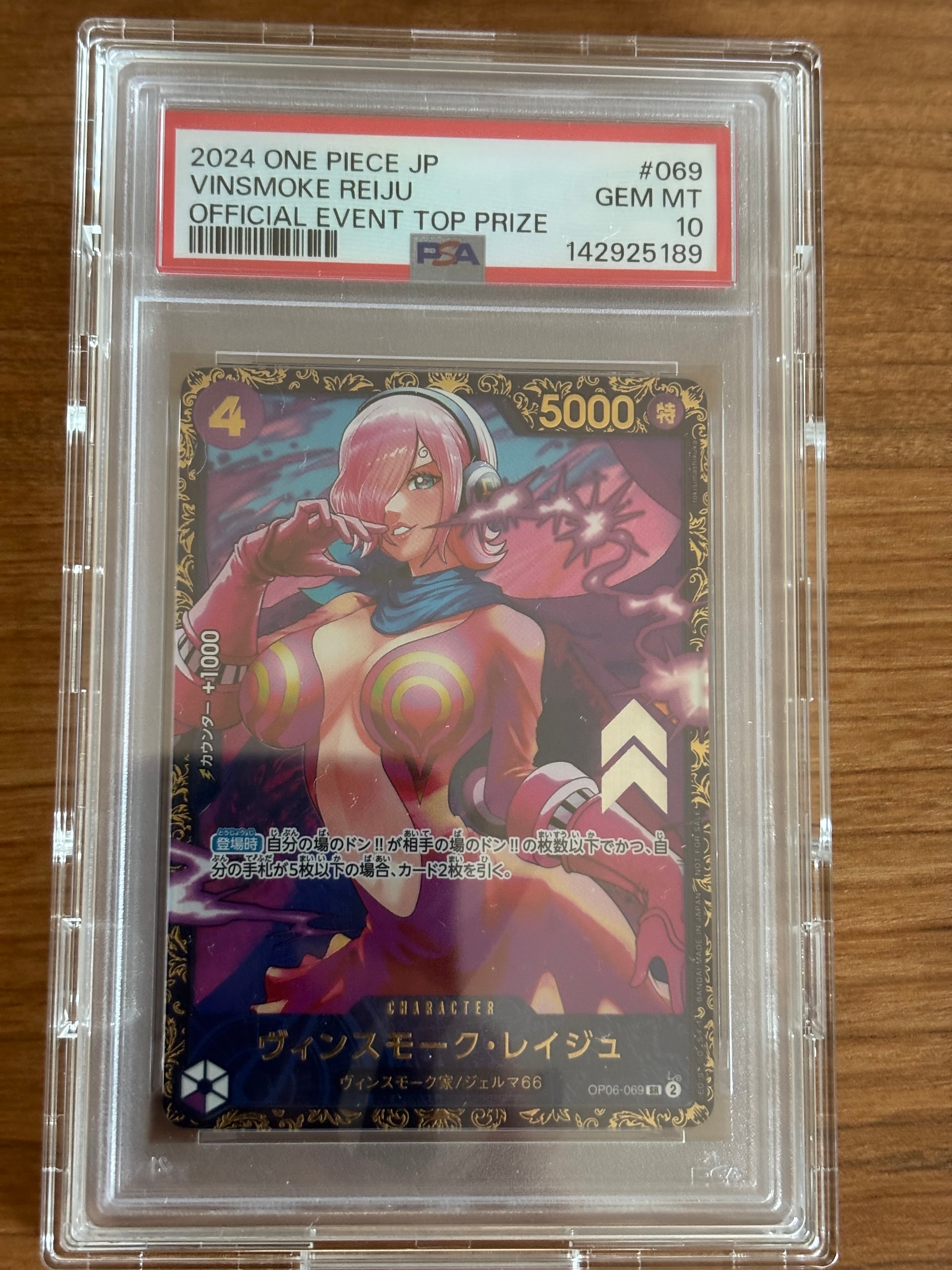 ヴィンスモーク・レイジュ SR [OP06-069](フラッグシップバトル 優勝記念品)