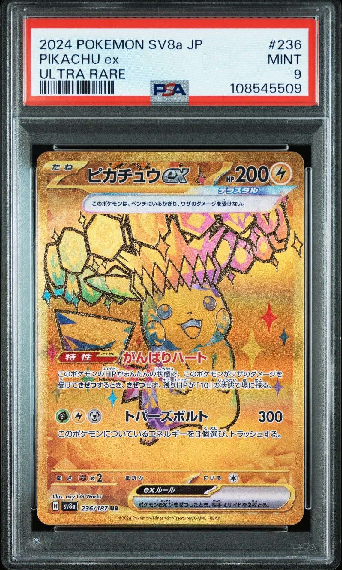 ピカチュウex UR [SV8a 236/187](ハイクラスパック「テラスタルフェスex」)