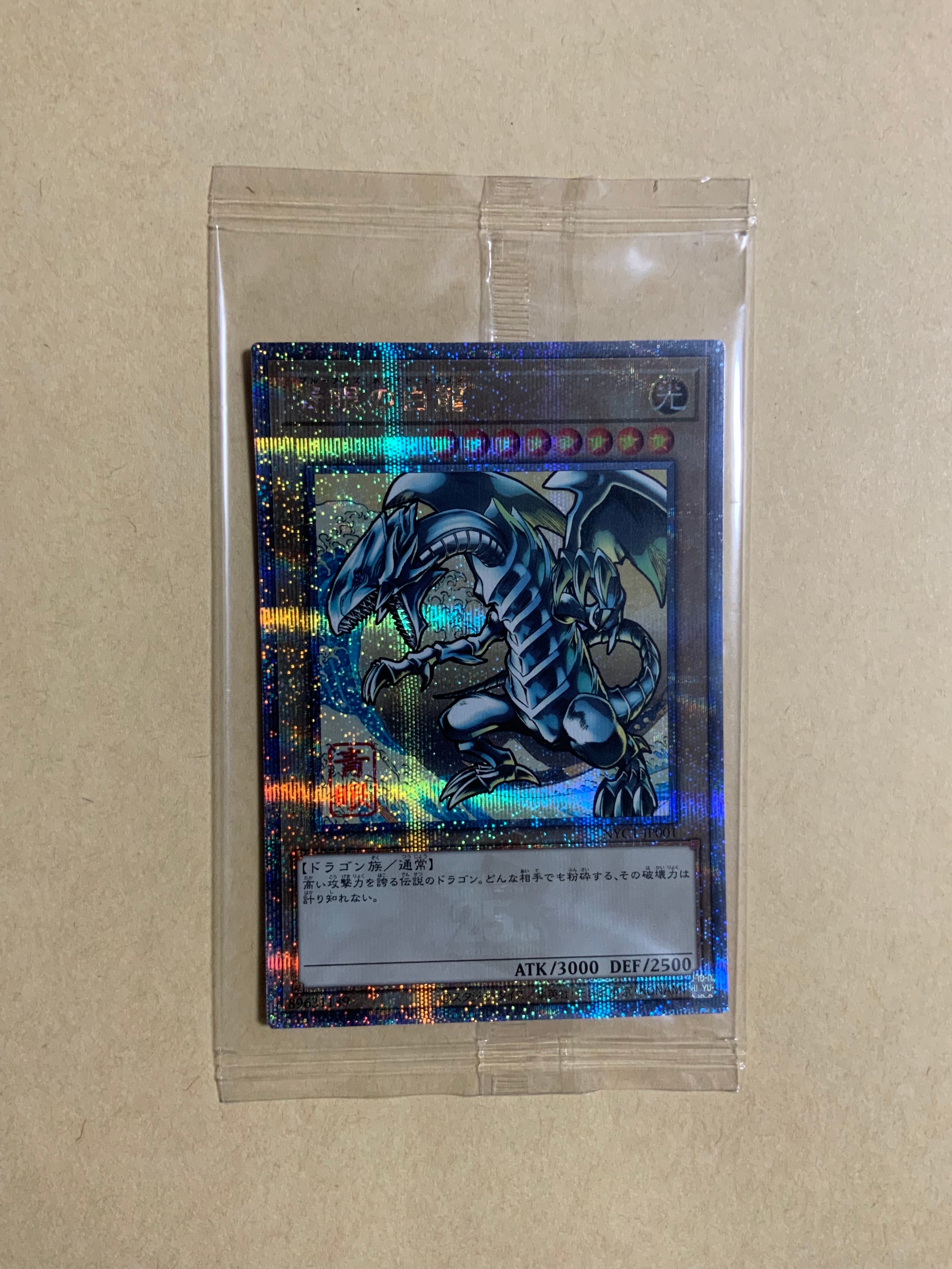 遊戯王OCG デュエルモンスターズ 25周年「青眼の白龍」浮世絵風 限定