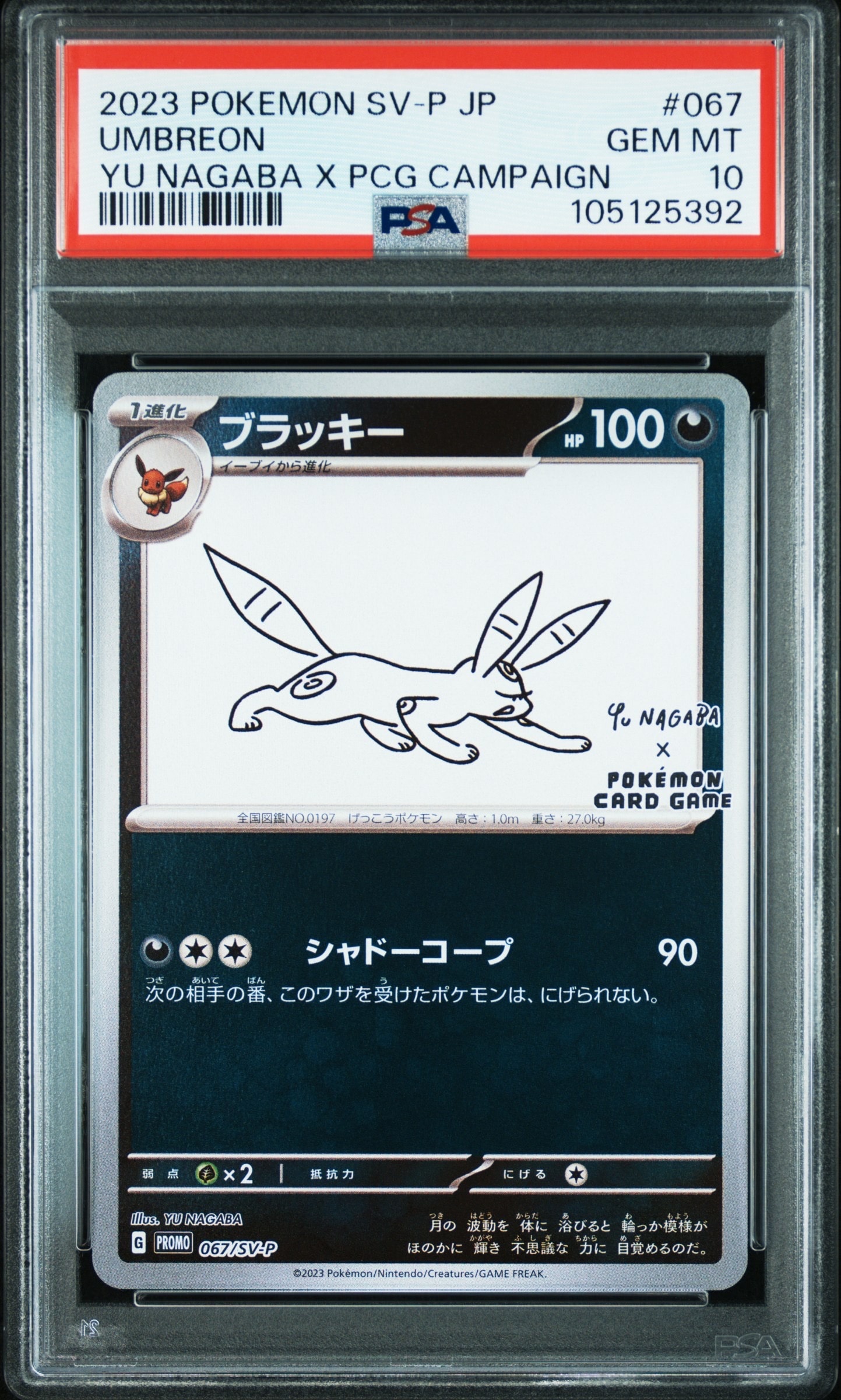 ブラッキー: プロモ (ナガバブラッキー) [SV-P 067](「YU NAGABA×ポケモンカードゲーム」プロモーションカード「SV-P」)