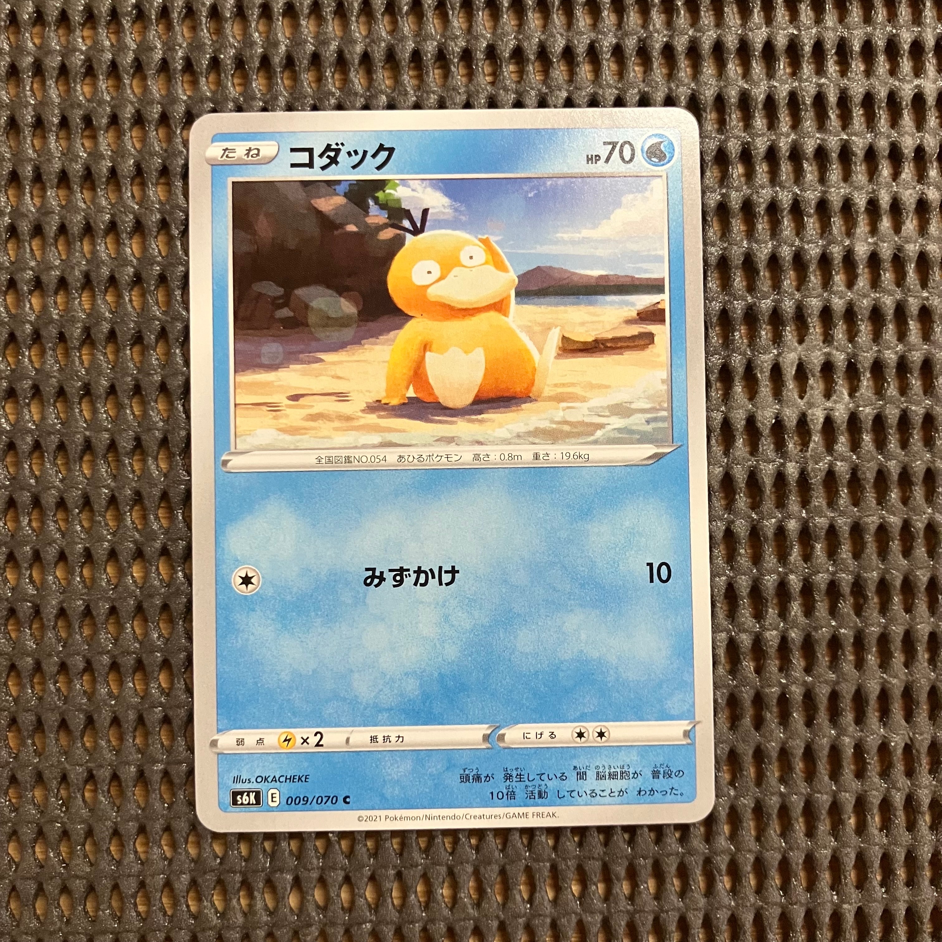 Psyduck C[s6K 009/070](Expansion Pack "Jet-Black Spirit")