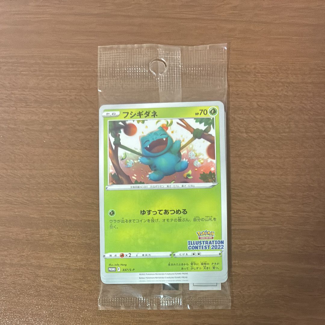 フシギダネ & ウインディ & ゲッコウガ [S-P 337 / S-P 338 / S-P 339](プロモーションカード「ポケモンセンター・ポケモンストア・ポケモンセンターオンライン2000円以上購入特典」) 未開封パック