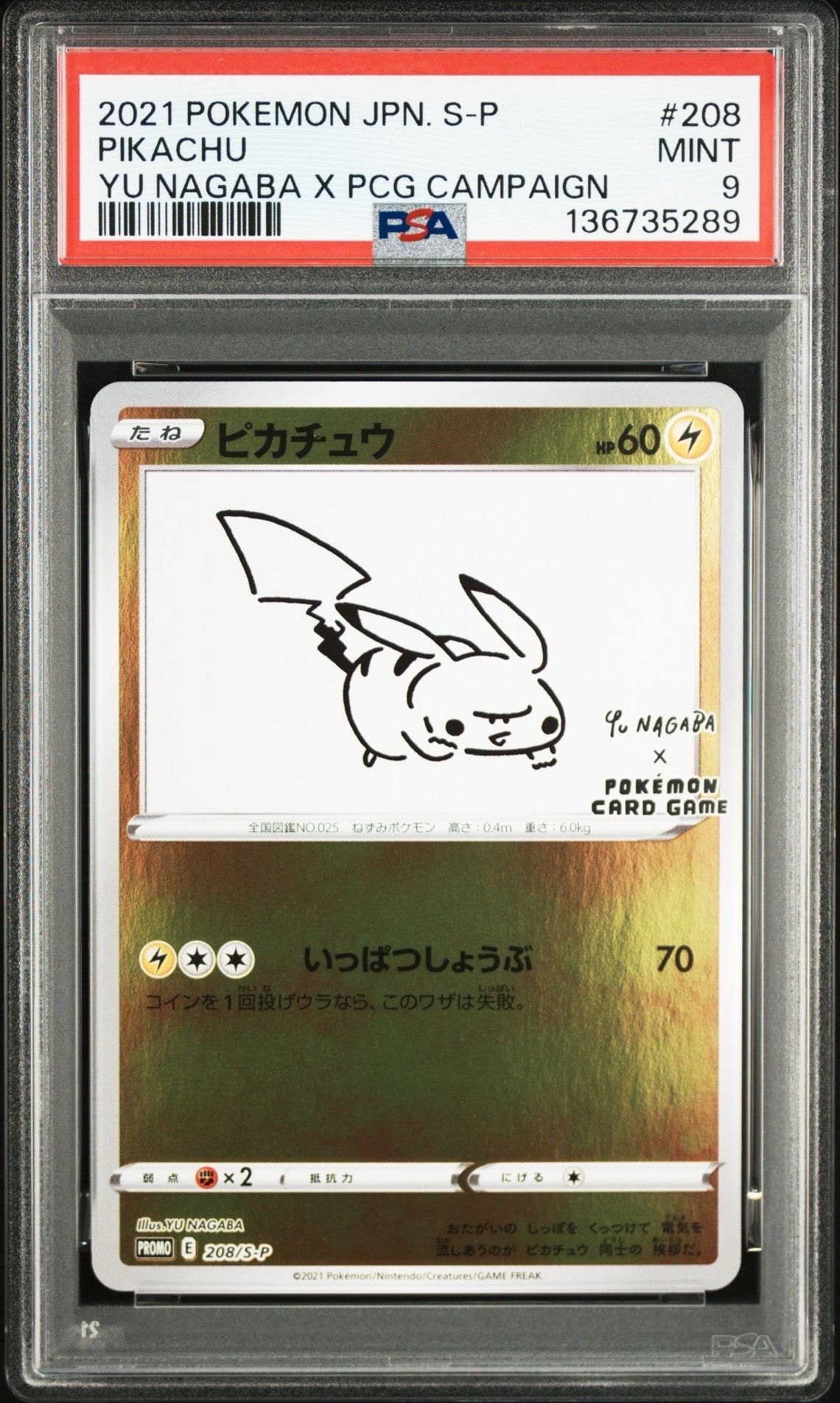 ピカチュウ:プロモ [S-P 208](「YU NAGABA×ポケモンカードゲーム」プロモーションカード「S-P」)